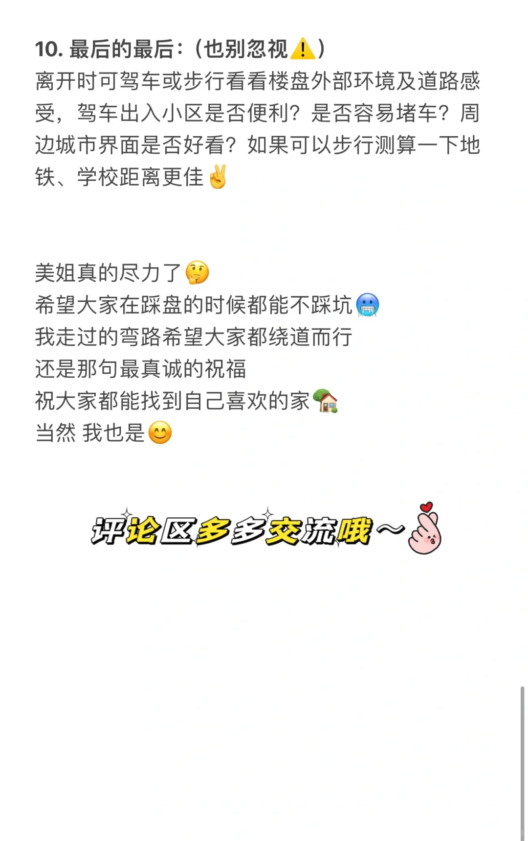 小白看房到底看什么🧐｜最强指南-新房篇