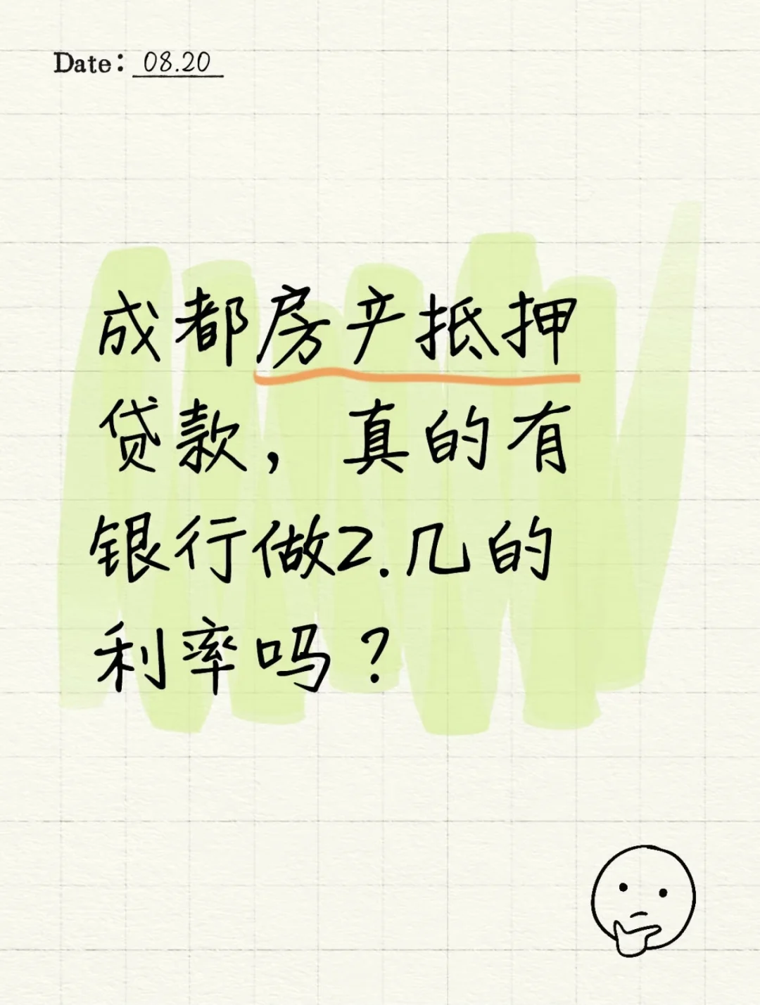 说说我在成都办房产抵押的经历