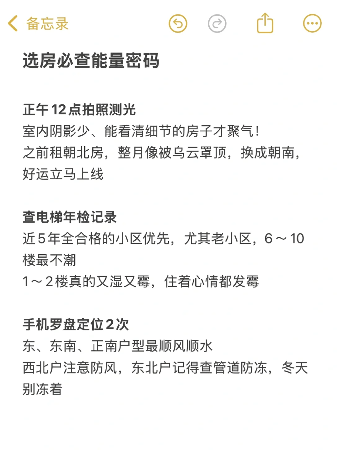 租到好房子真的能改变磁场，宁可信其有