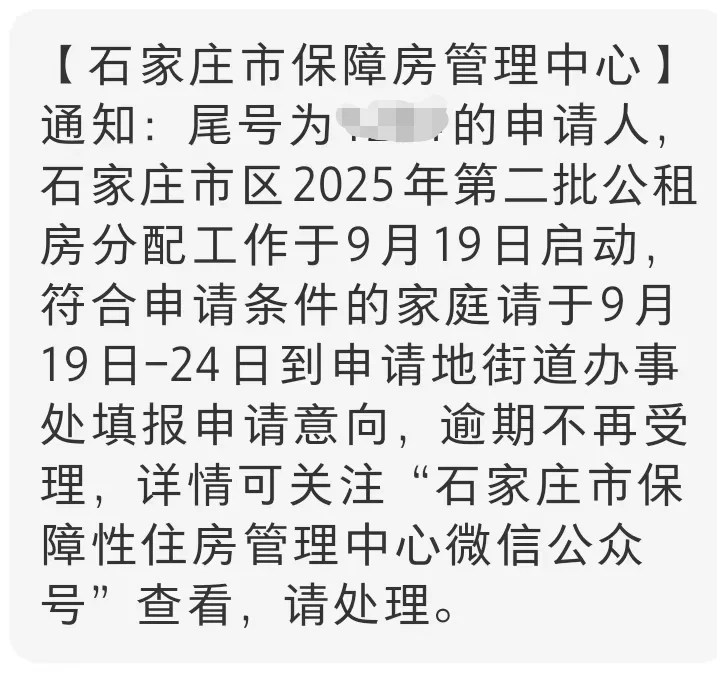 石家庄公租房开始领表选房！