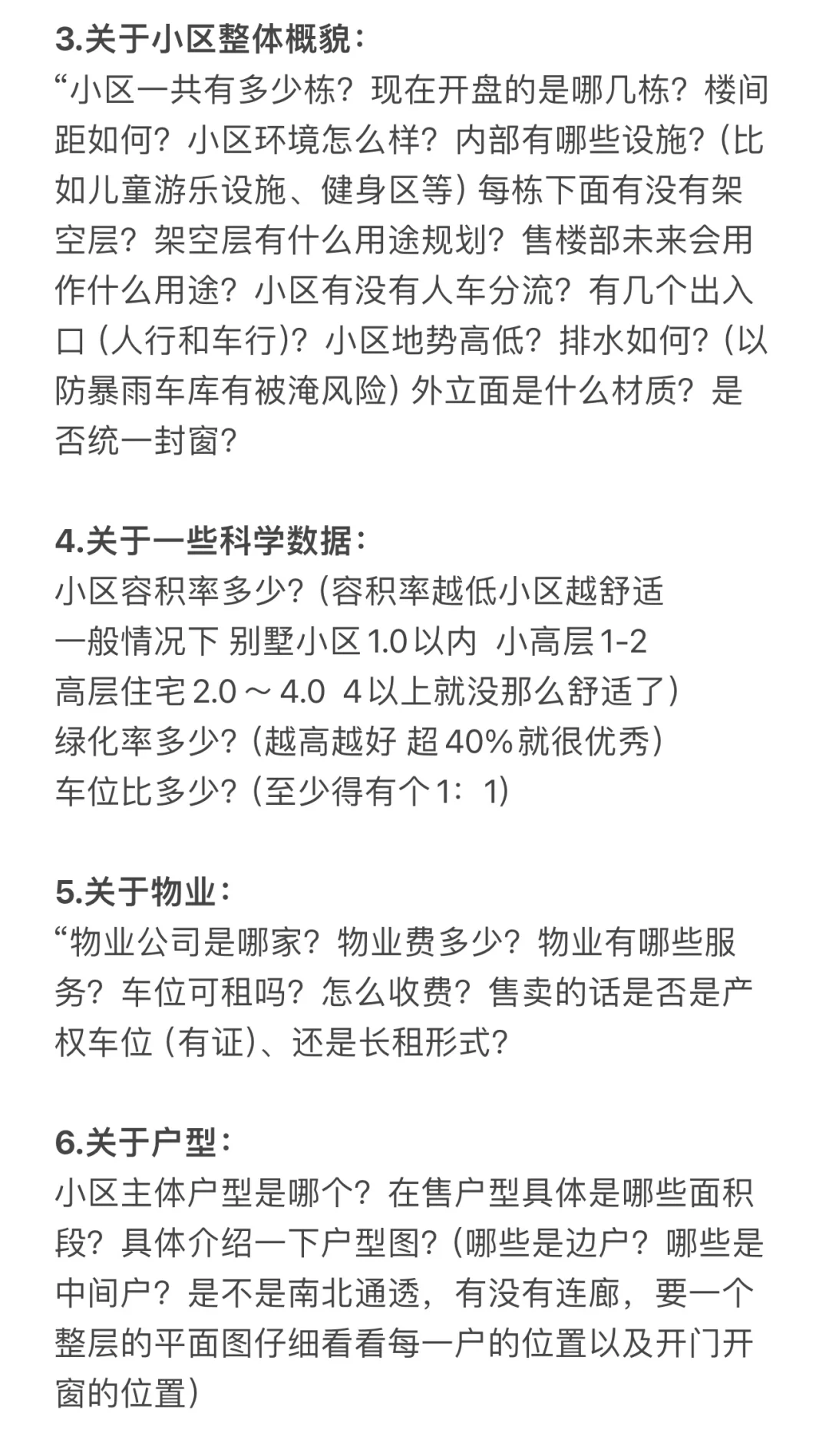 小白看房到底看什么🧐｜最强指南-新房篇