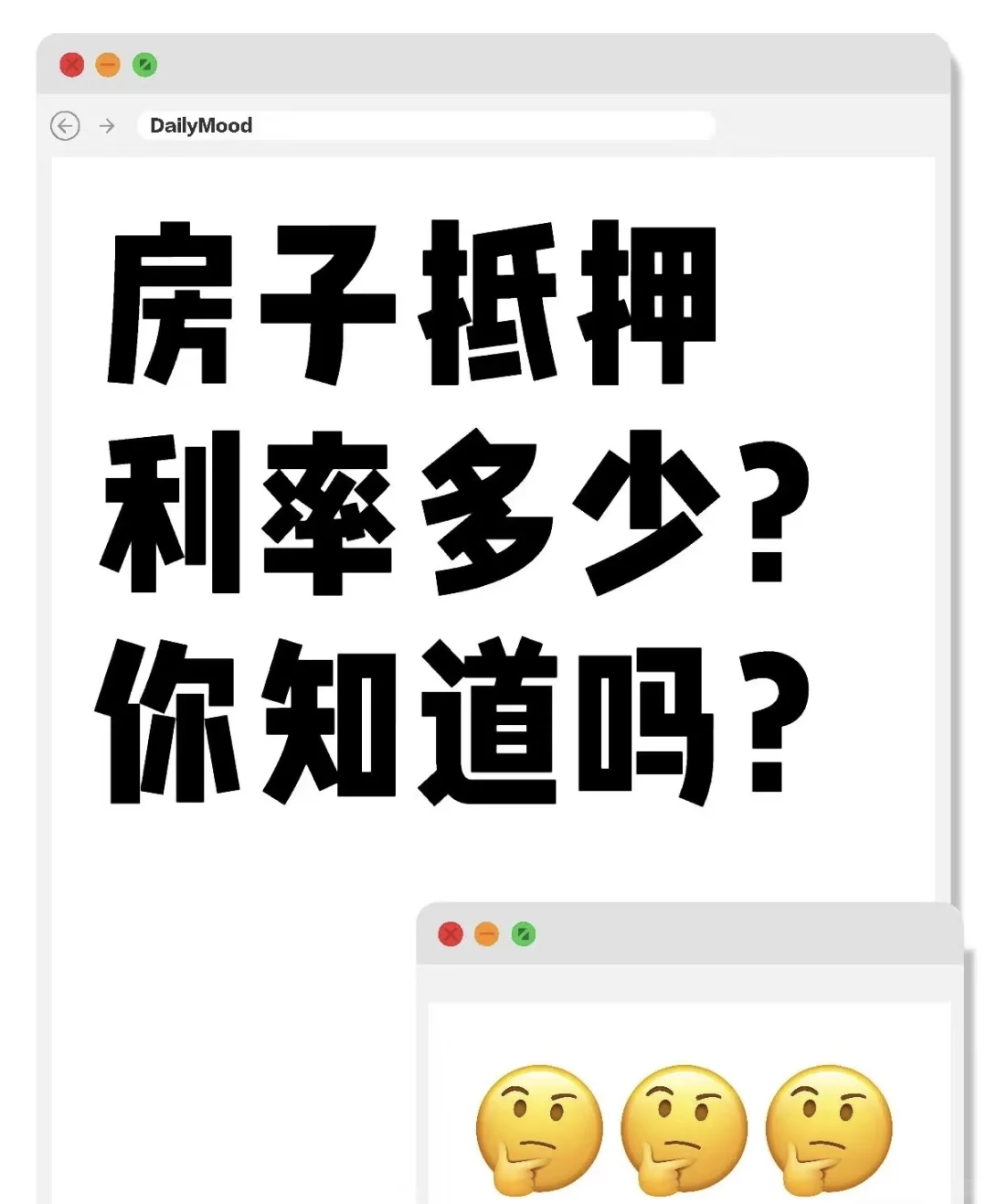 房子抵押利率多少？你知道吗？ 2025年1月的房