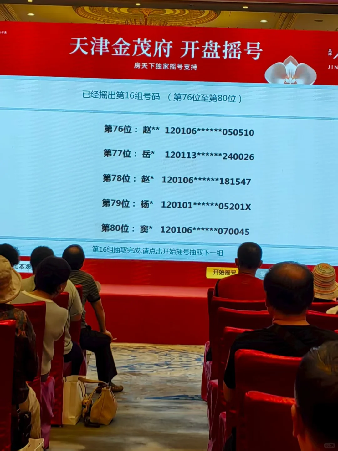 天津买房还得摇号，是真的吗？