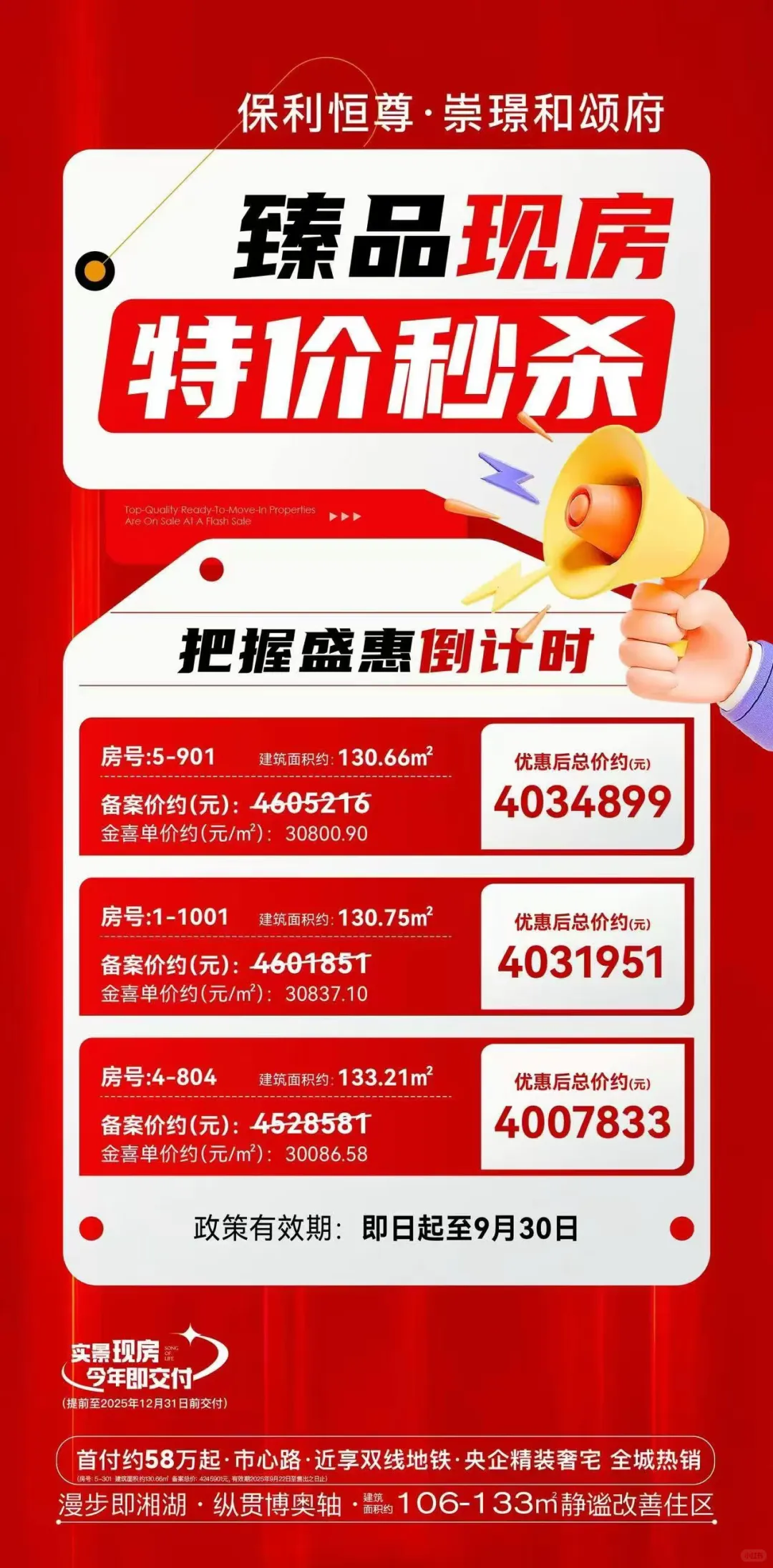 崇璟和颂府现房新房清盘钜惠87折起萧山买房