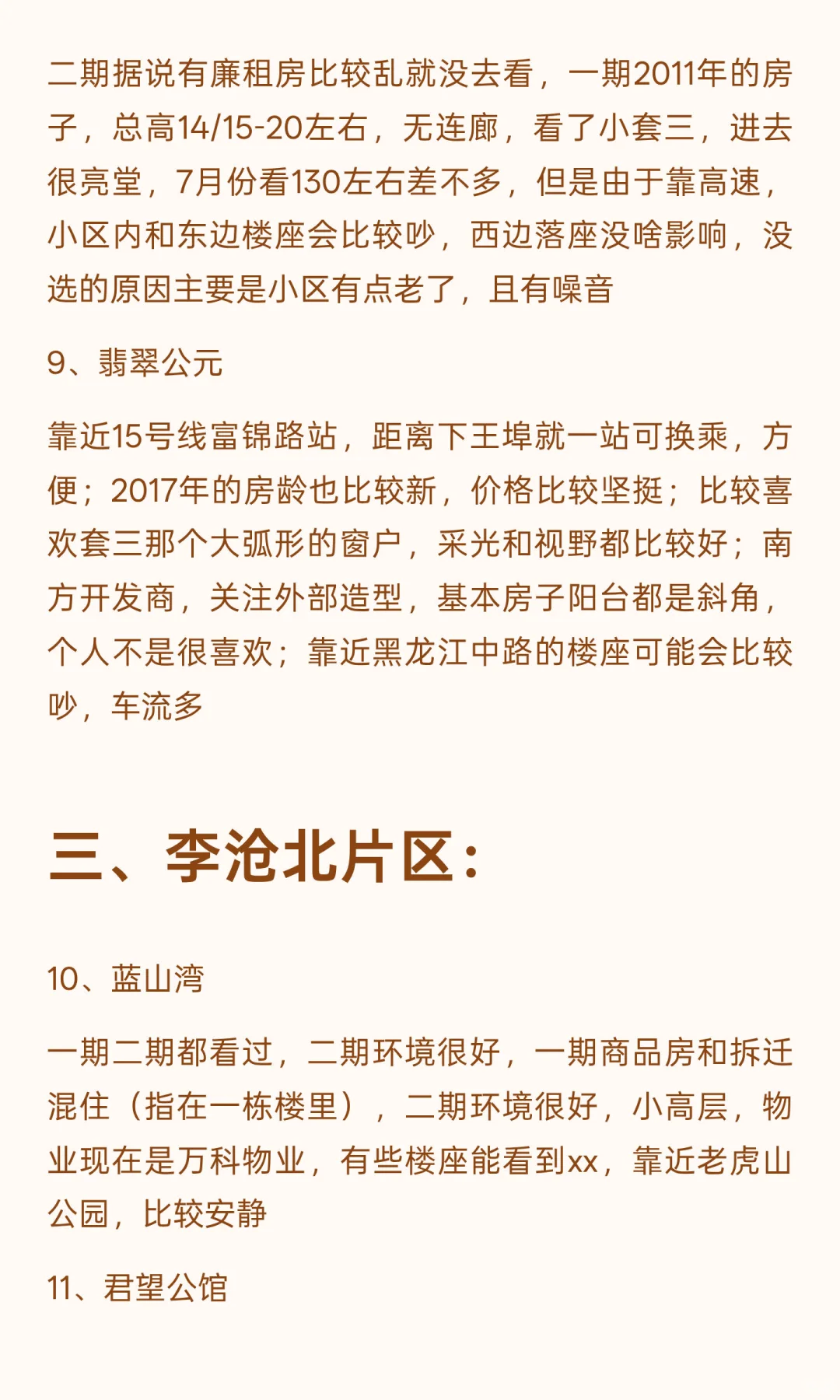 青岛买房｜一年时间我们看了多少房