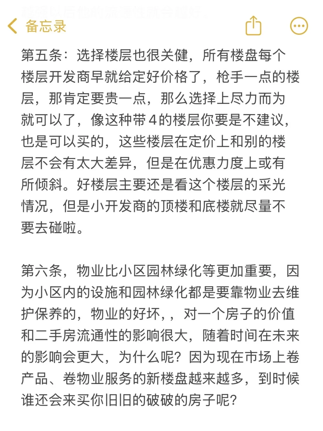 2025年千万不要在江阴买房 十条建议