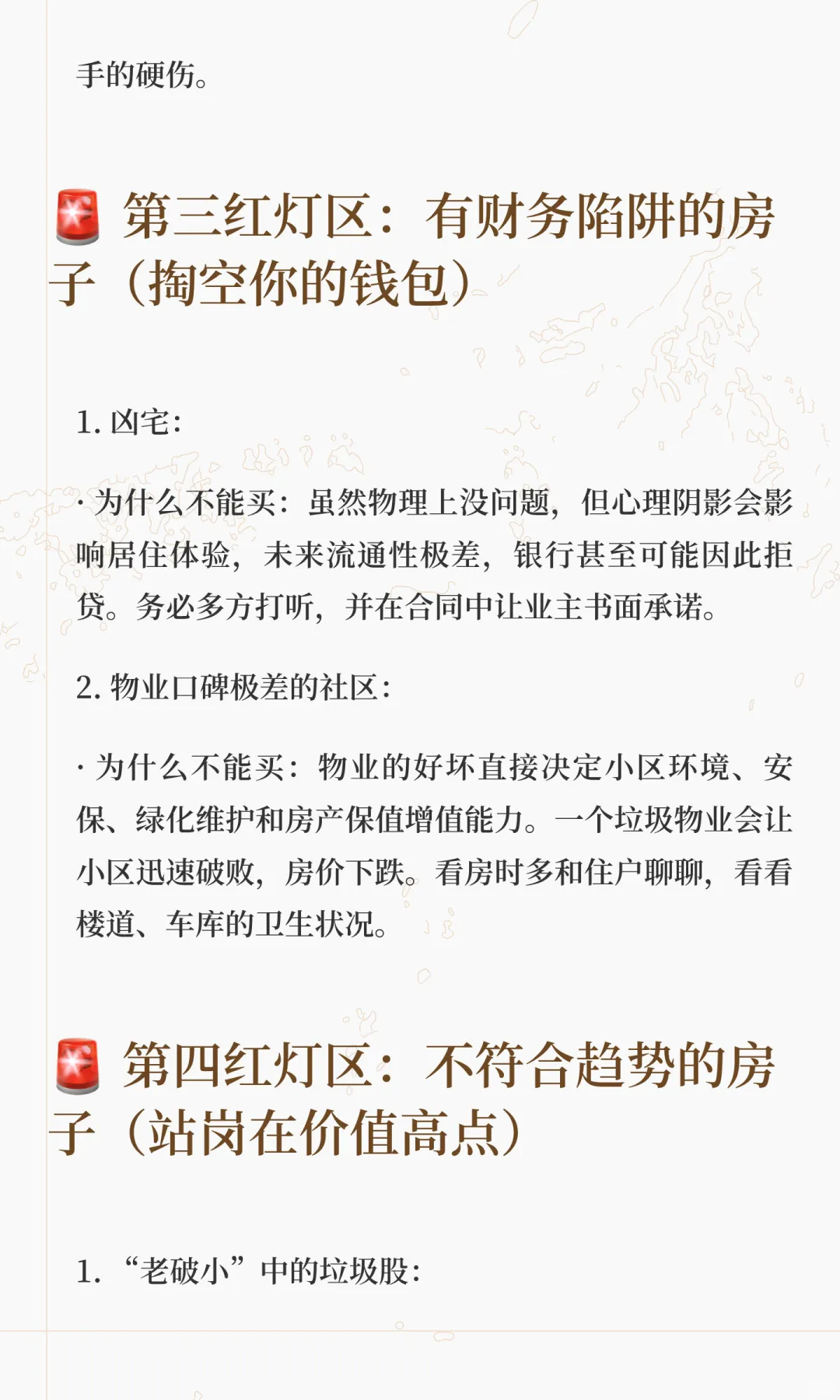什么样的房子不能买？