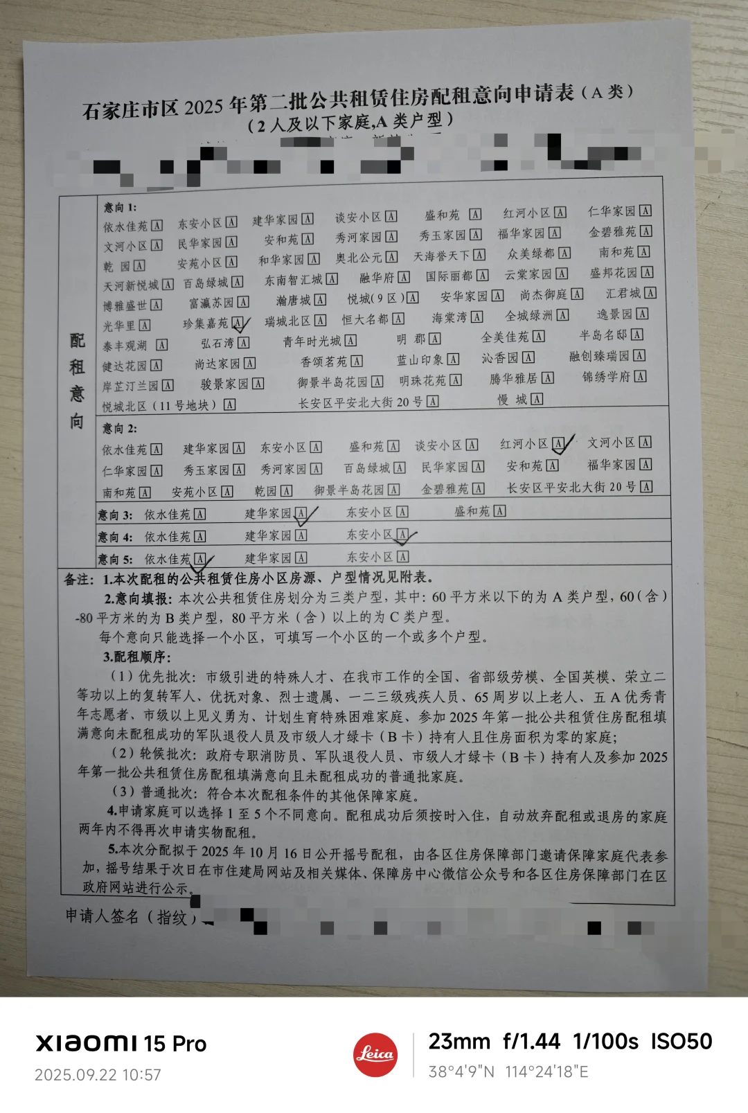 石家庄公租房第二批