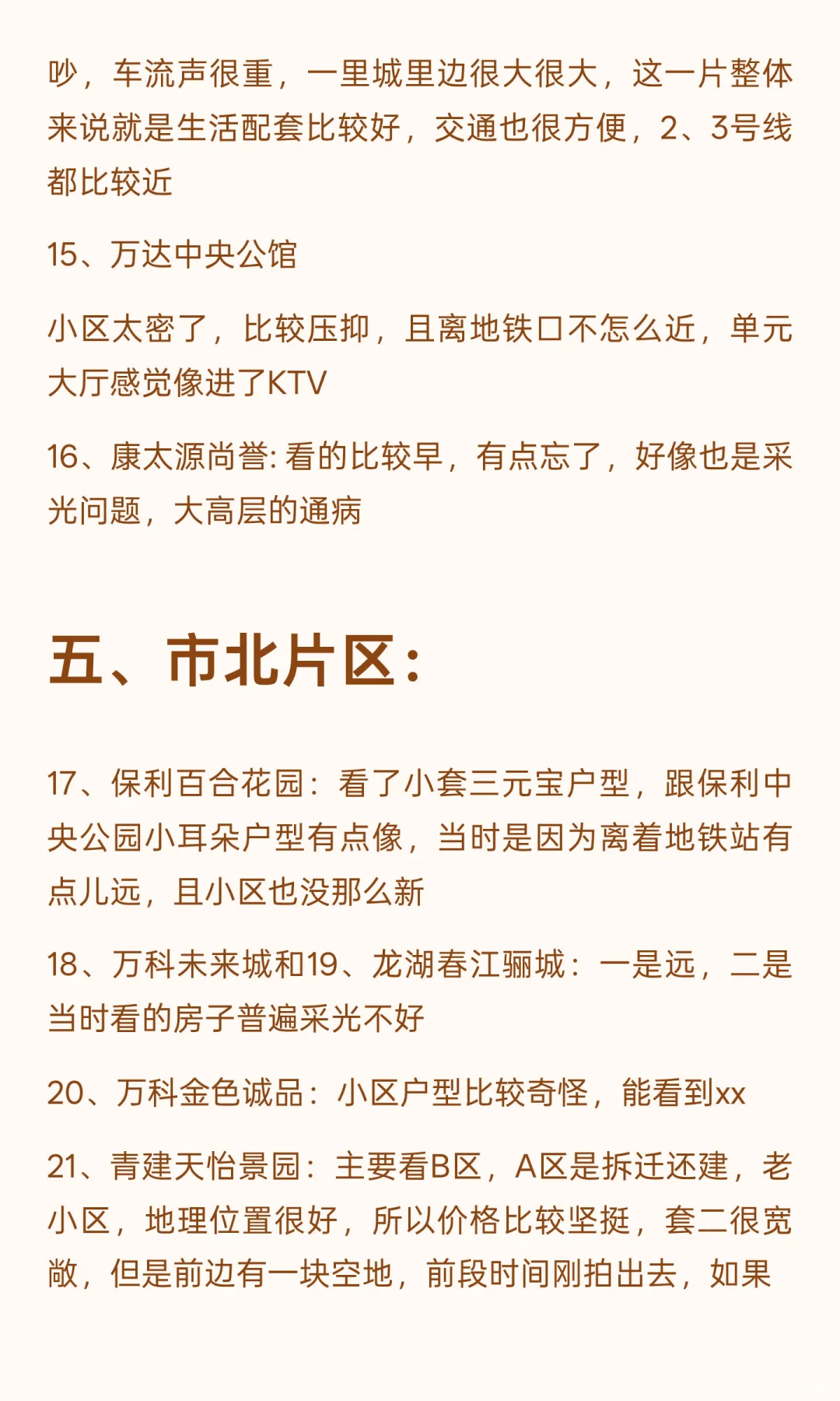 青岛买房｜一年时间我们看了多少房