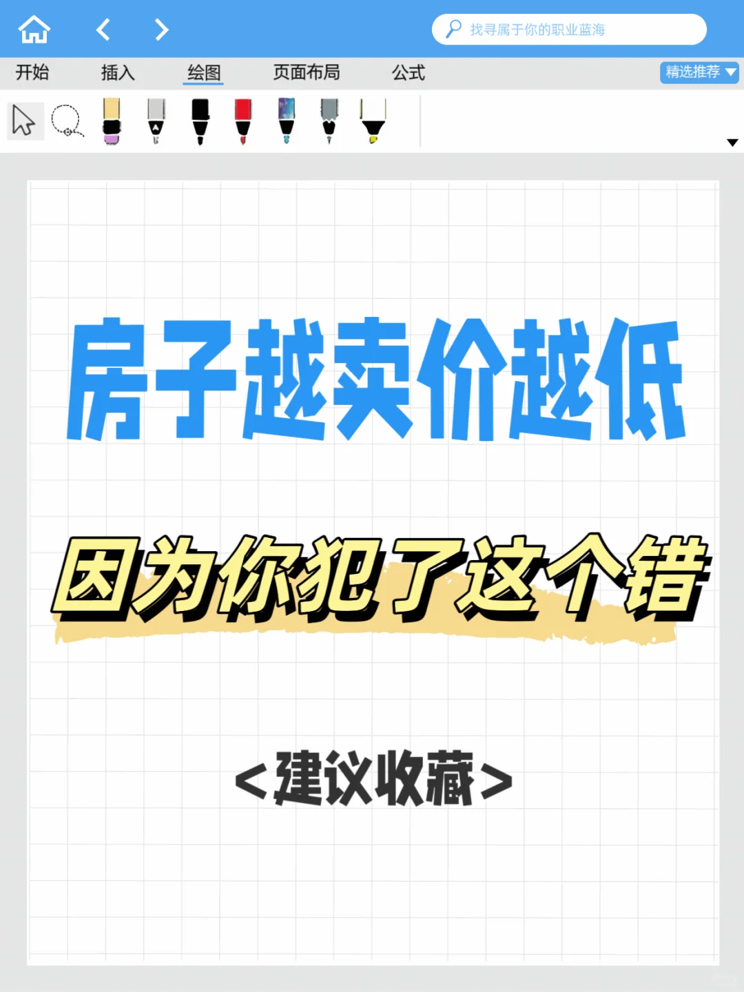 房子卖不掉，第一步就错了