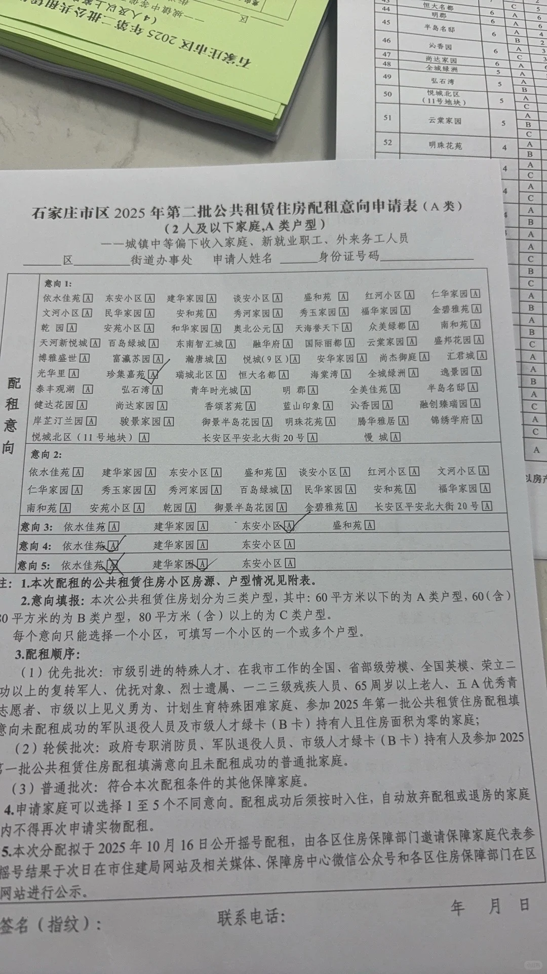 石家庄公租房