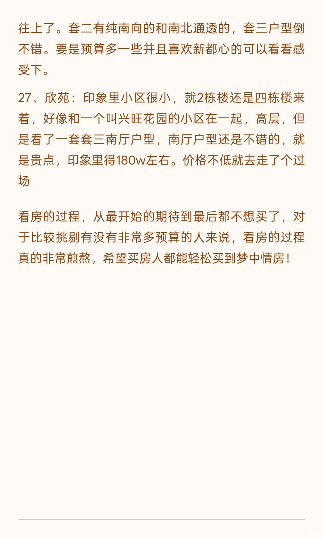 青岛买房｜一年时间我们看了多少房