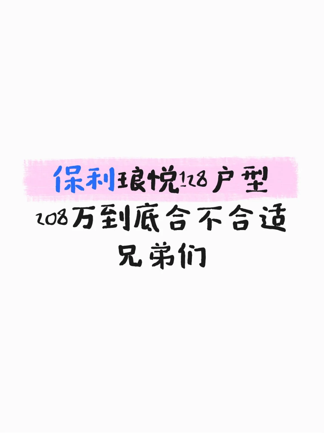 工抵房该不该买