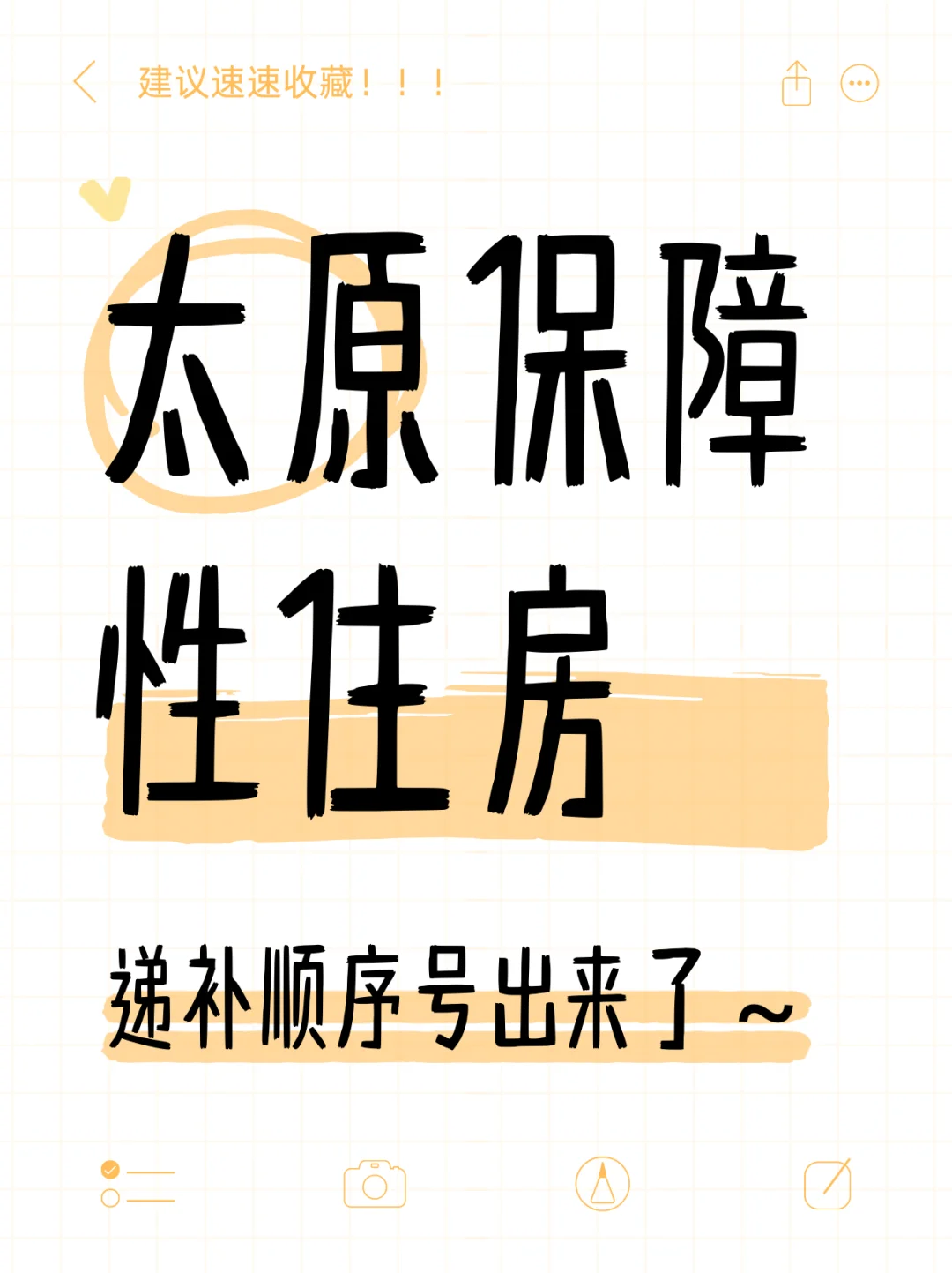 太原保障性住房递补顺序号来了！