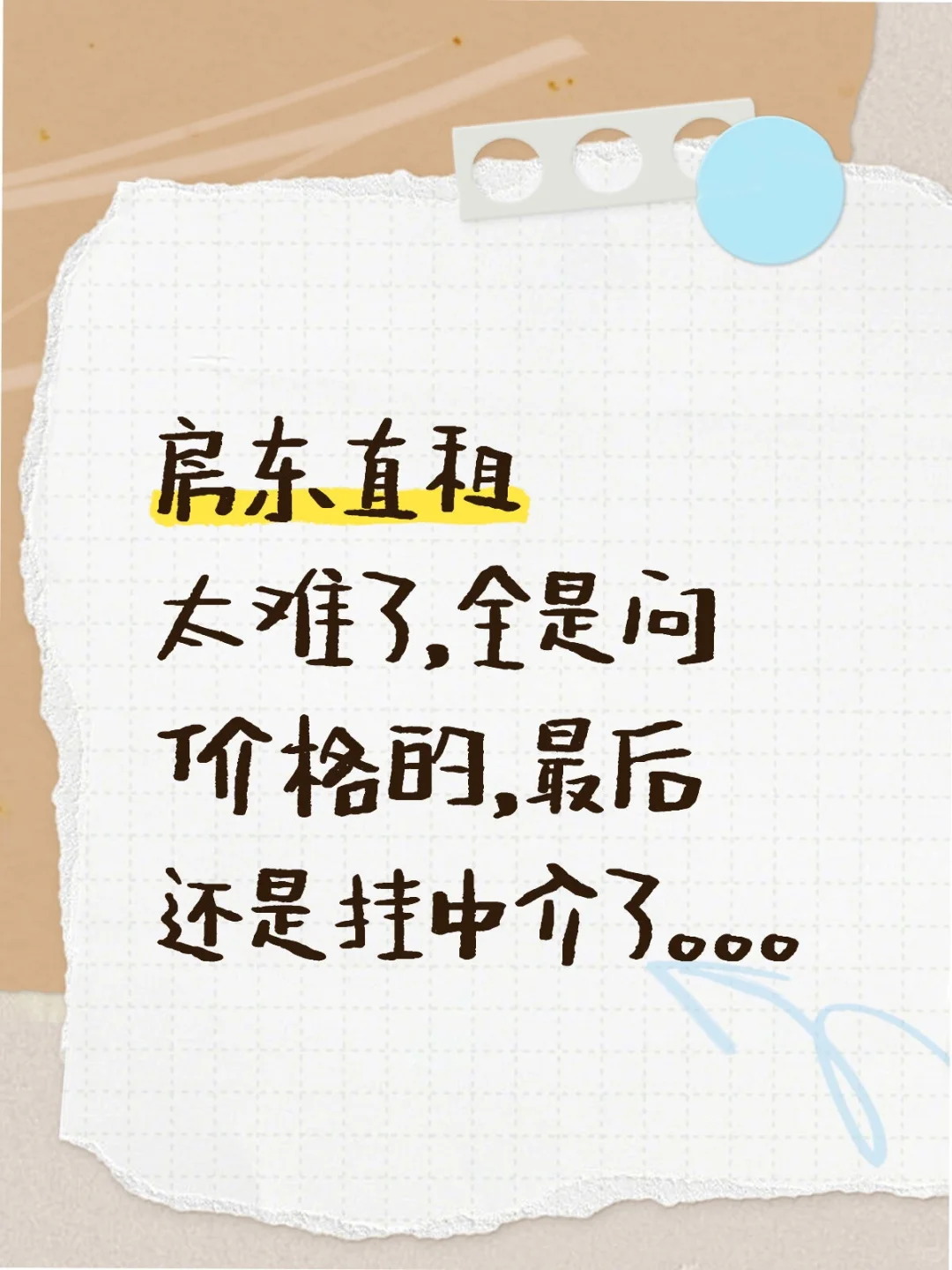 房东直租，差点被诈骗（已租出去）