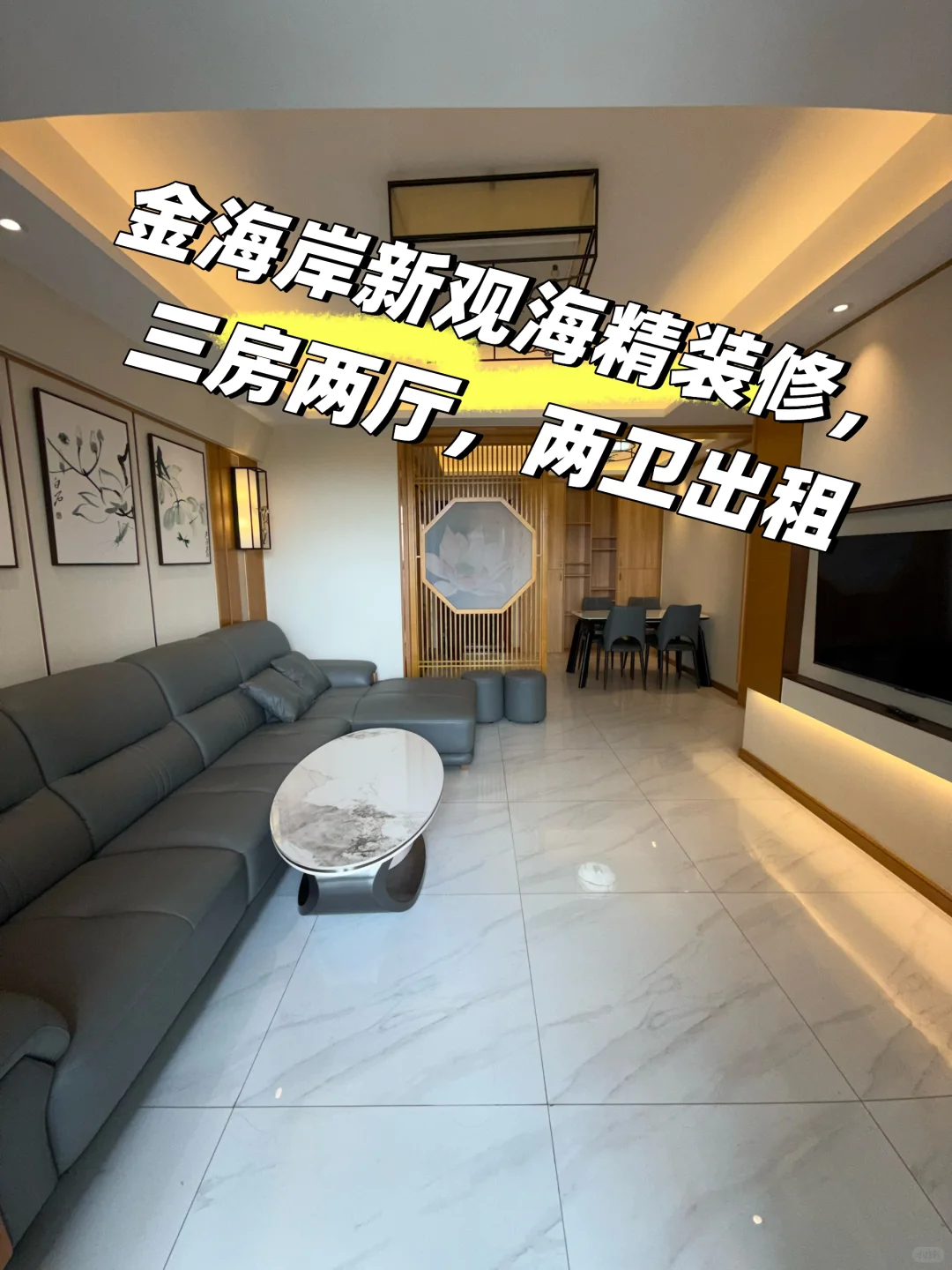 金海岸观海三房两厅，两卫精装修出租