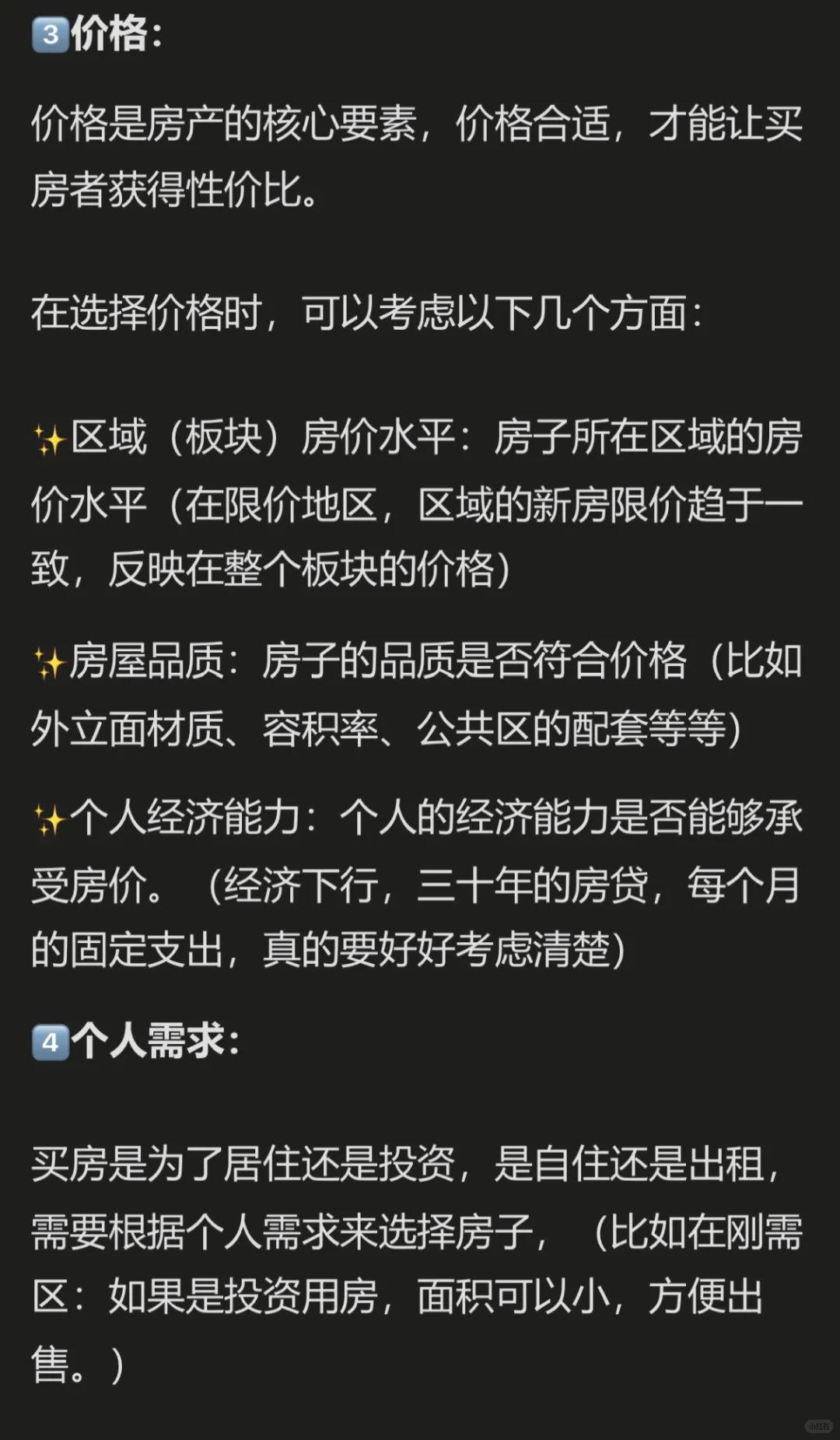 判断一套房子值不值得购买