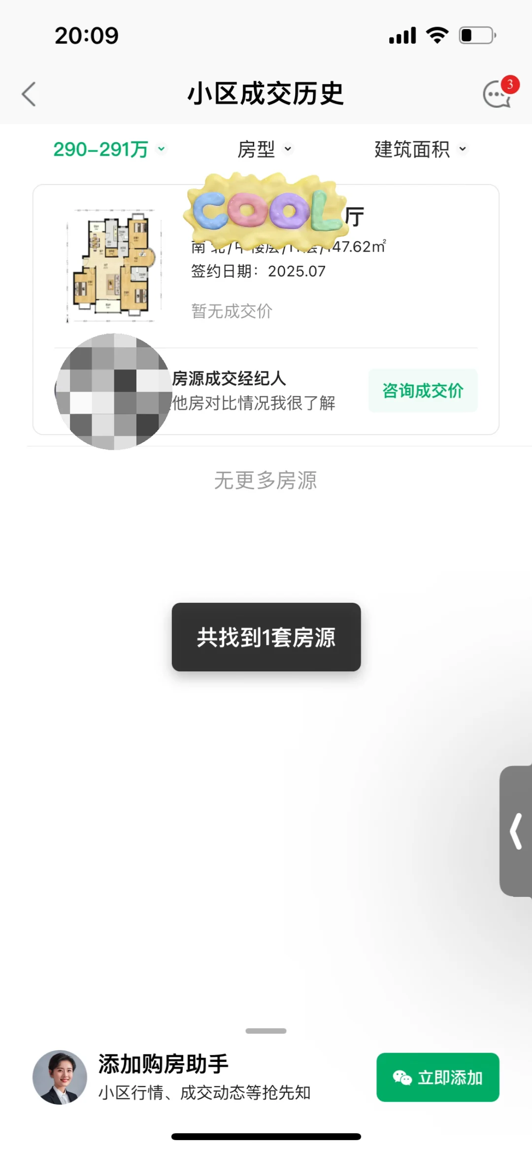 手把手教你如何查看成交房价
