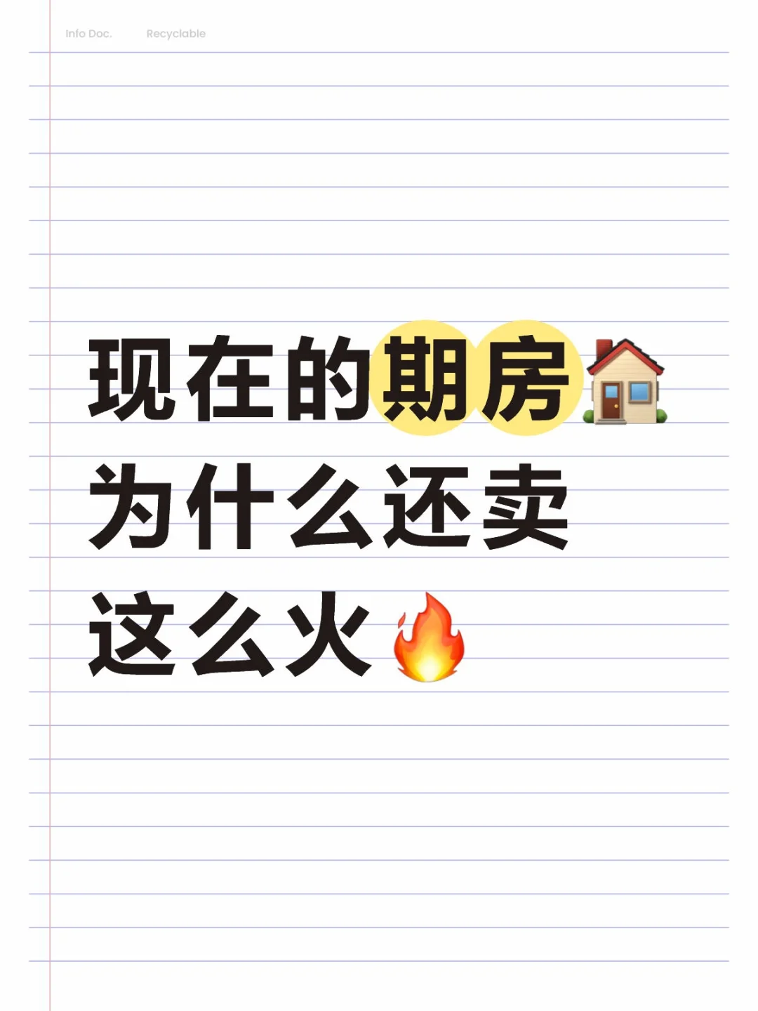 还敢买期房吗
