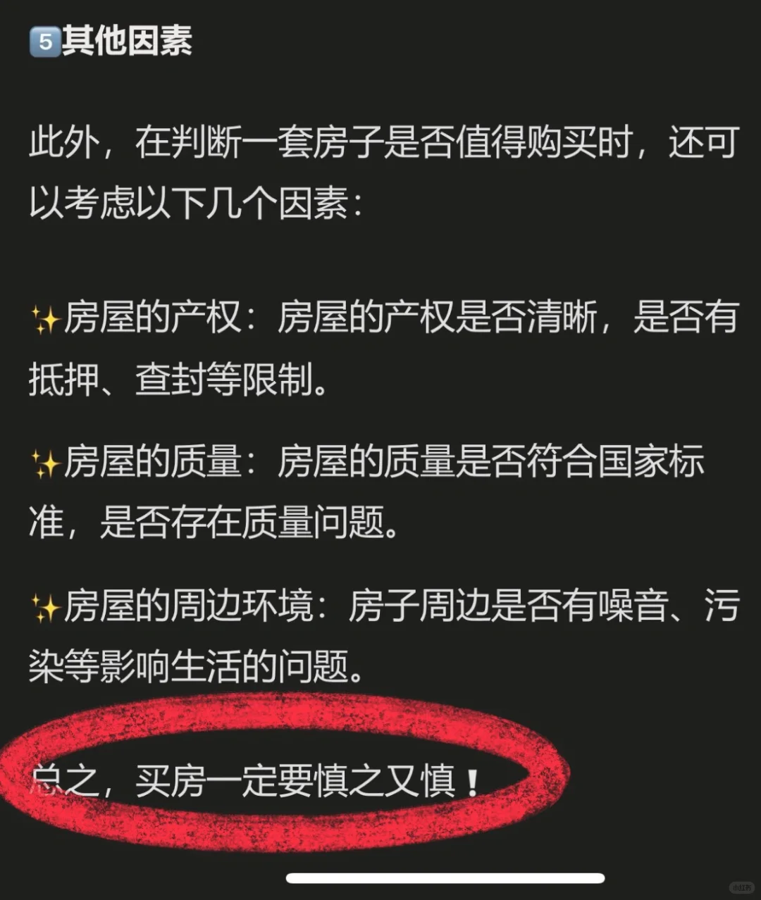 判断一套房子值不值得购买