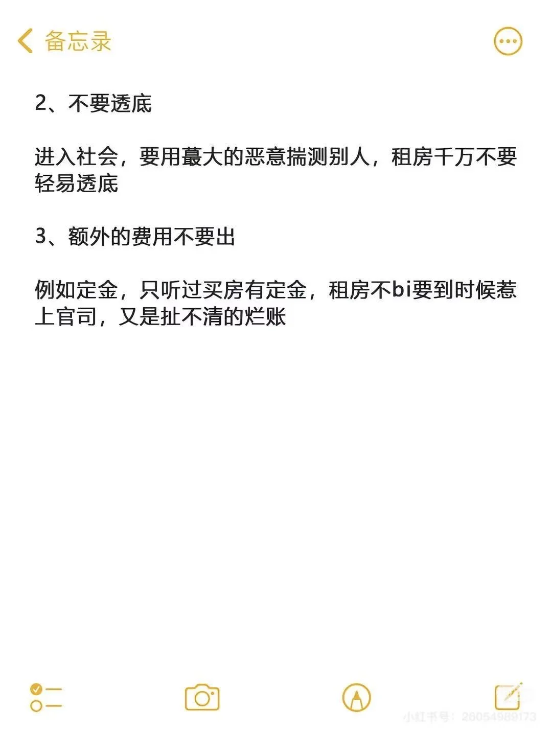 第一次租房子的一定要看看避雷
