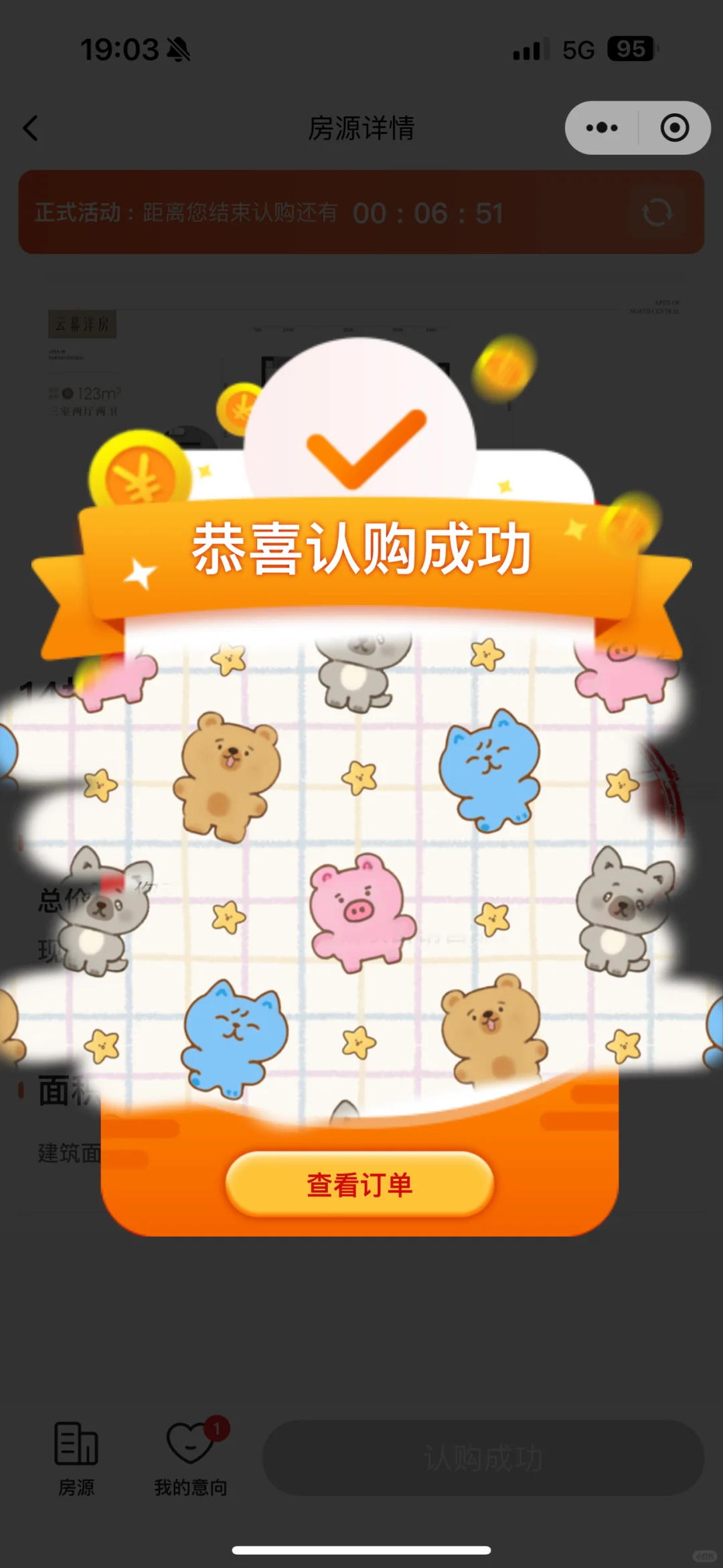 选房摇号成功🏅🎉✌️