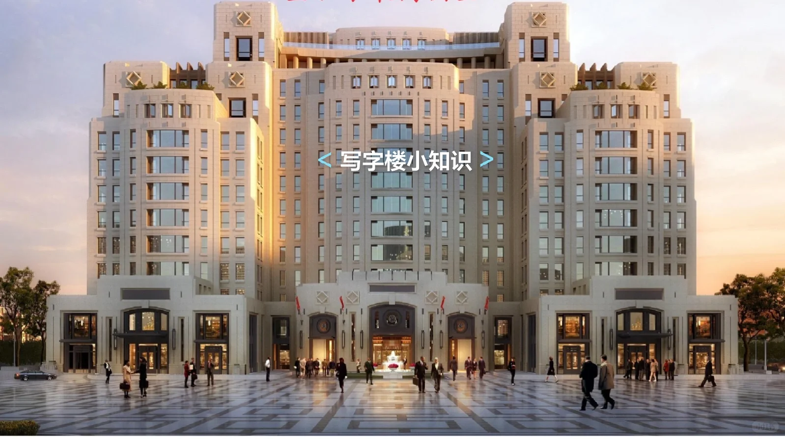 每天分享一个写字楼——天润财富中心