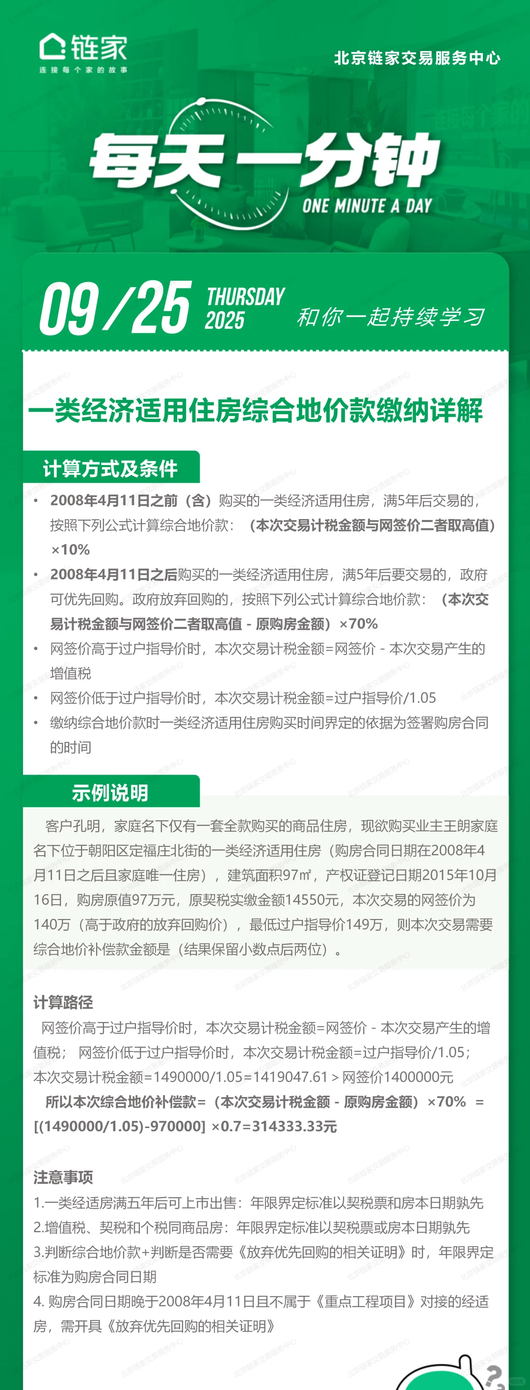一类经济适用住房综合地价款缴纳详解