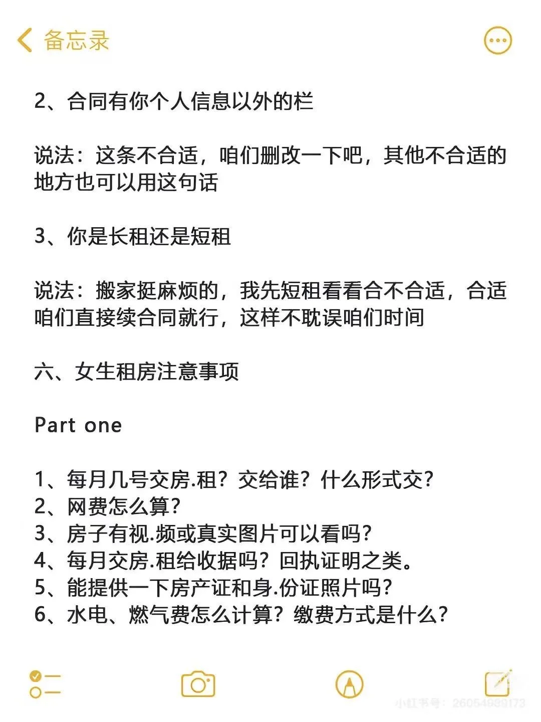 第一次租房子的一定要看看避雷