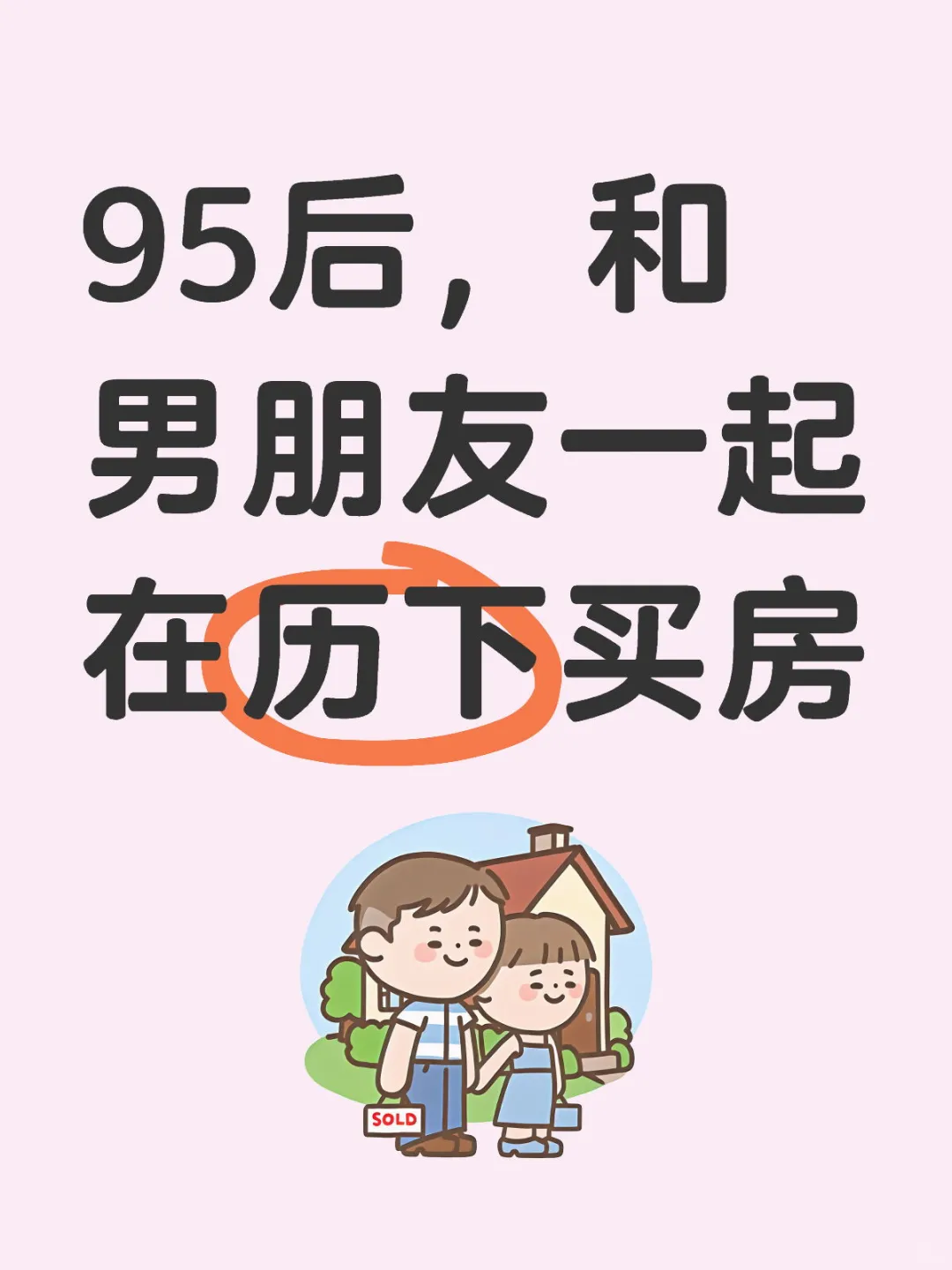 大家帮我看看这个预算买房会不会压力很大啊
