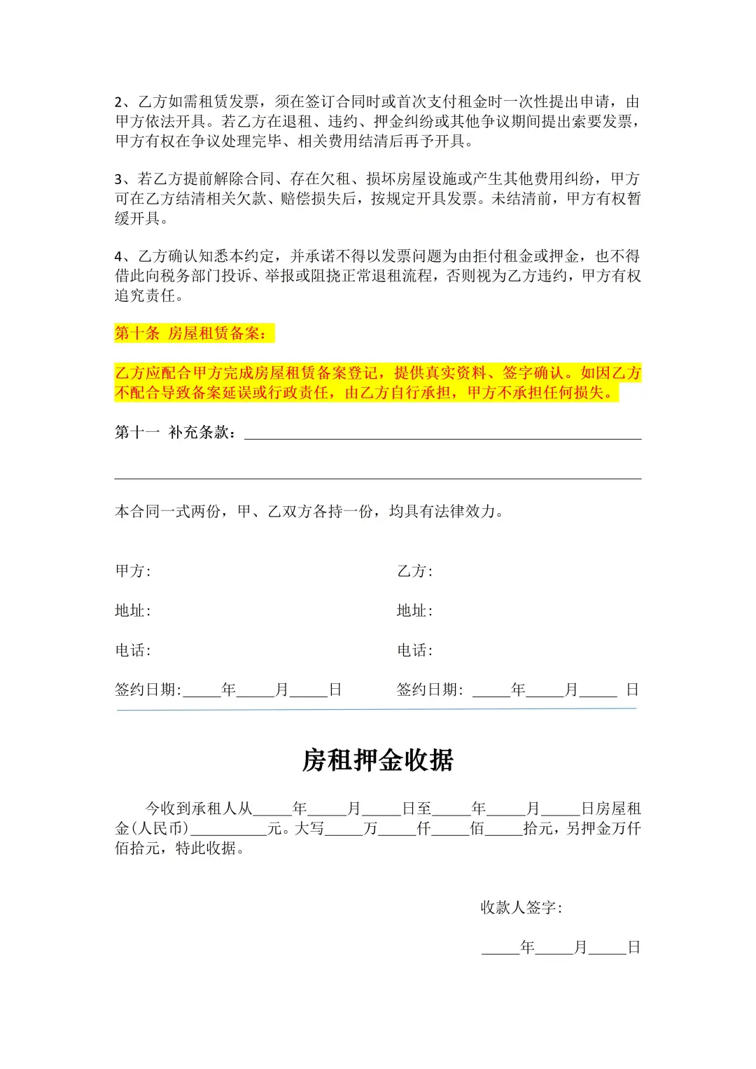 915租房新规｜租房合同有关税费、备案变化