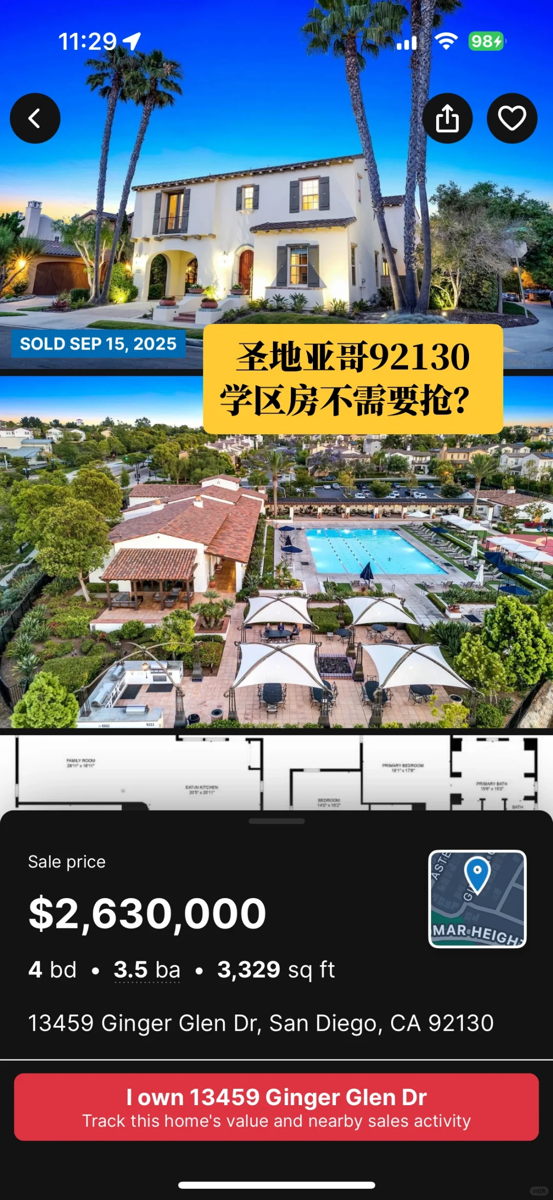 92130 学区房现在还有人抢吗？ 圣地亚哥房产