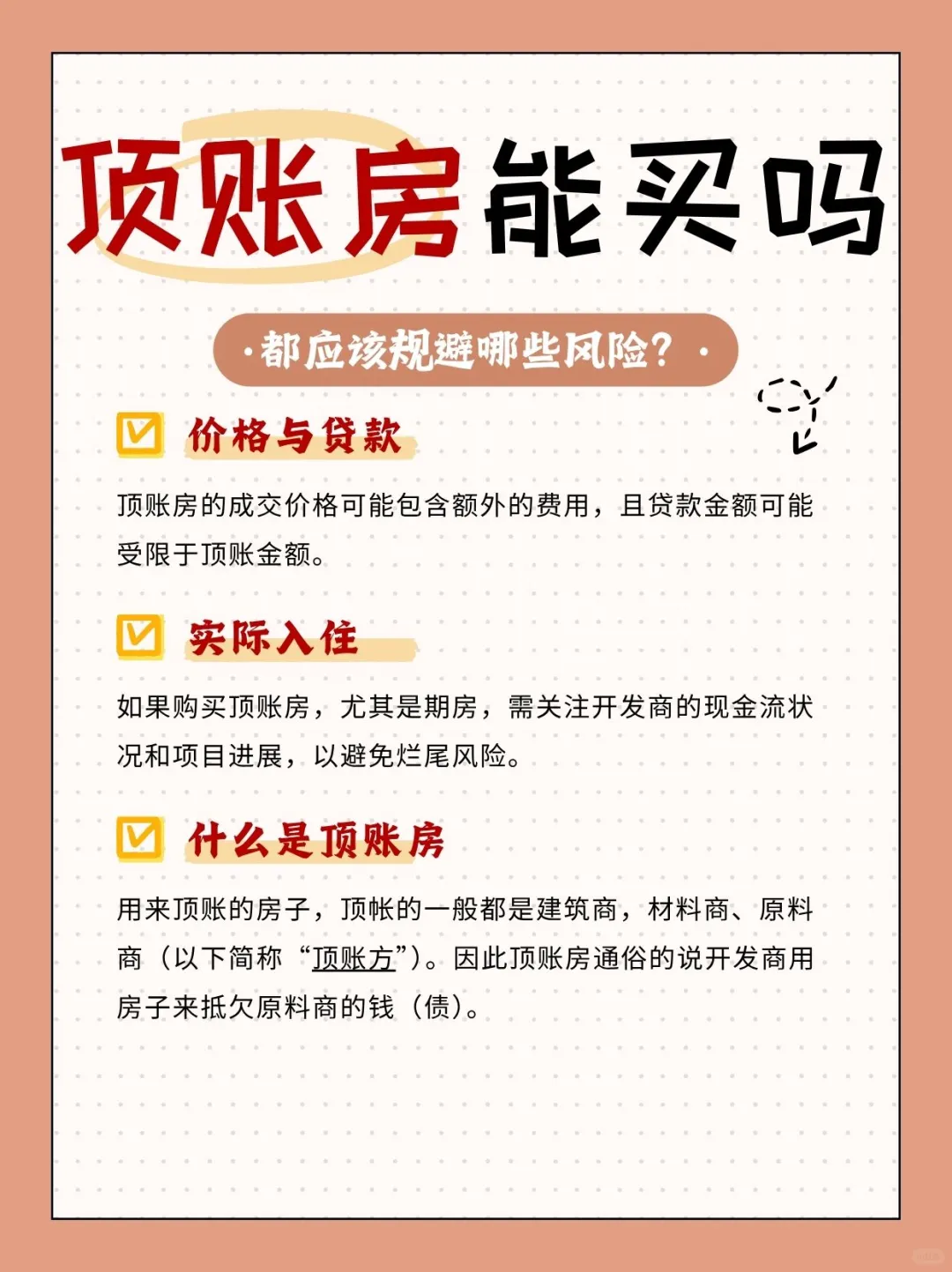 顶账房便宜但水很深！看完再决定要不要买！