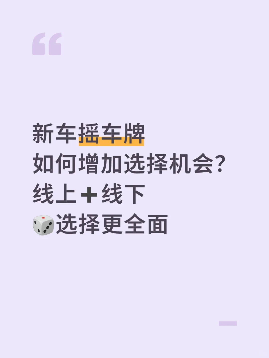 全网最全新车摇号流程