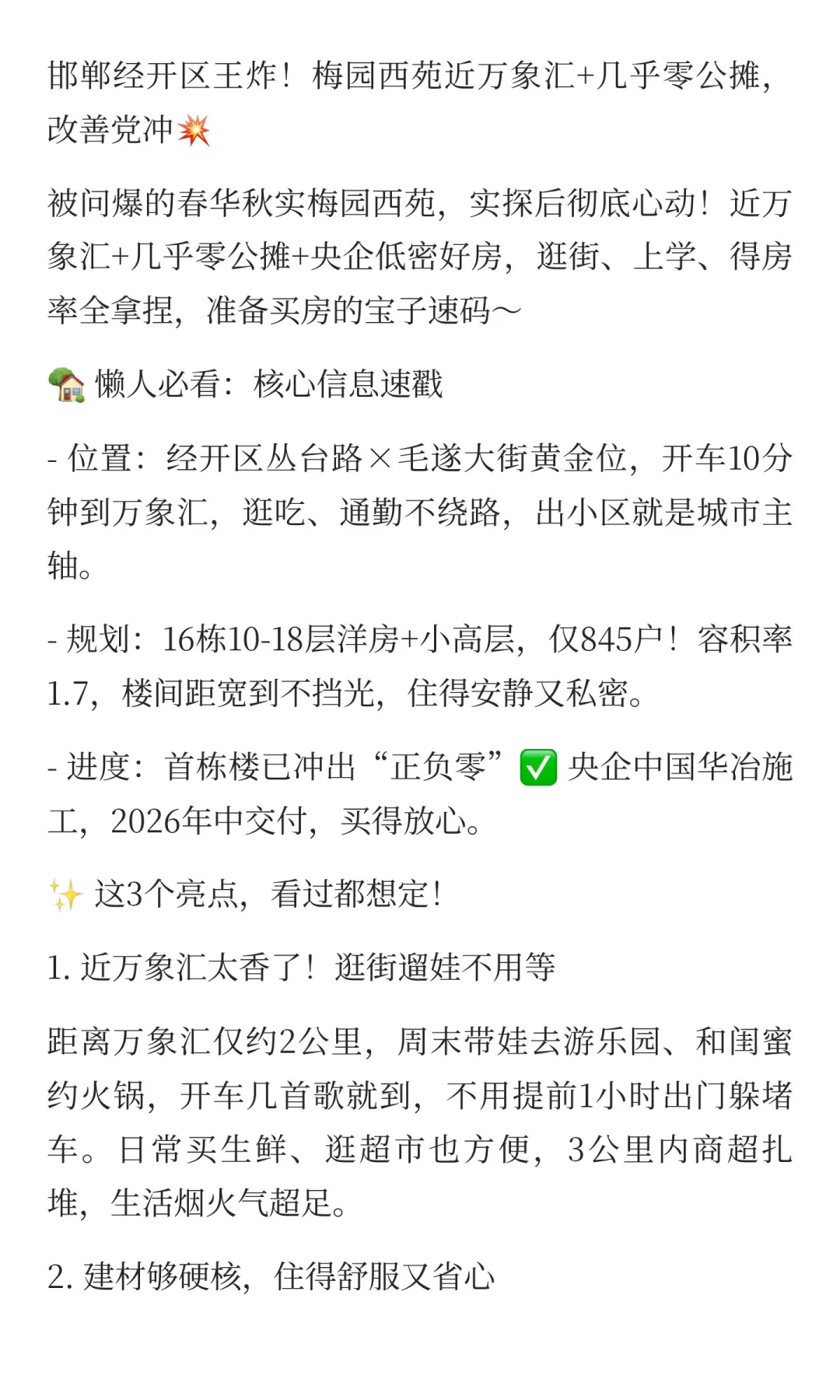 邯郸经开区王炸！💥