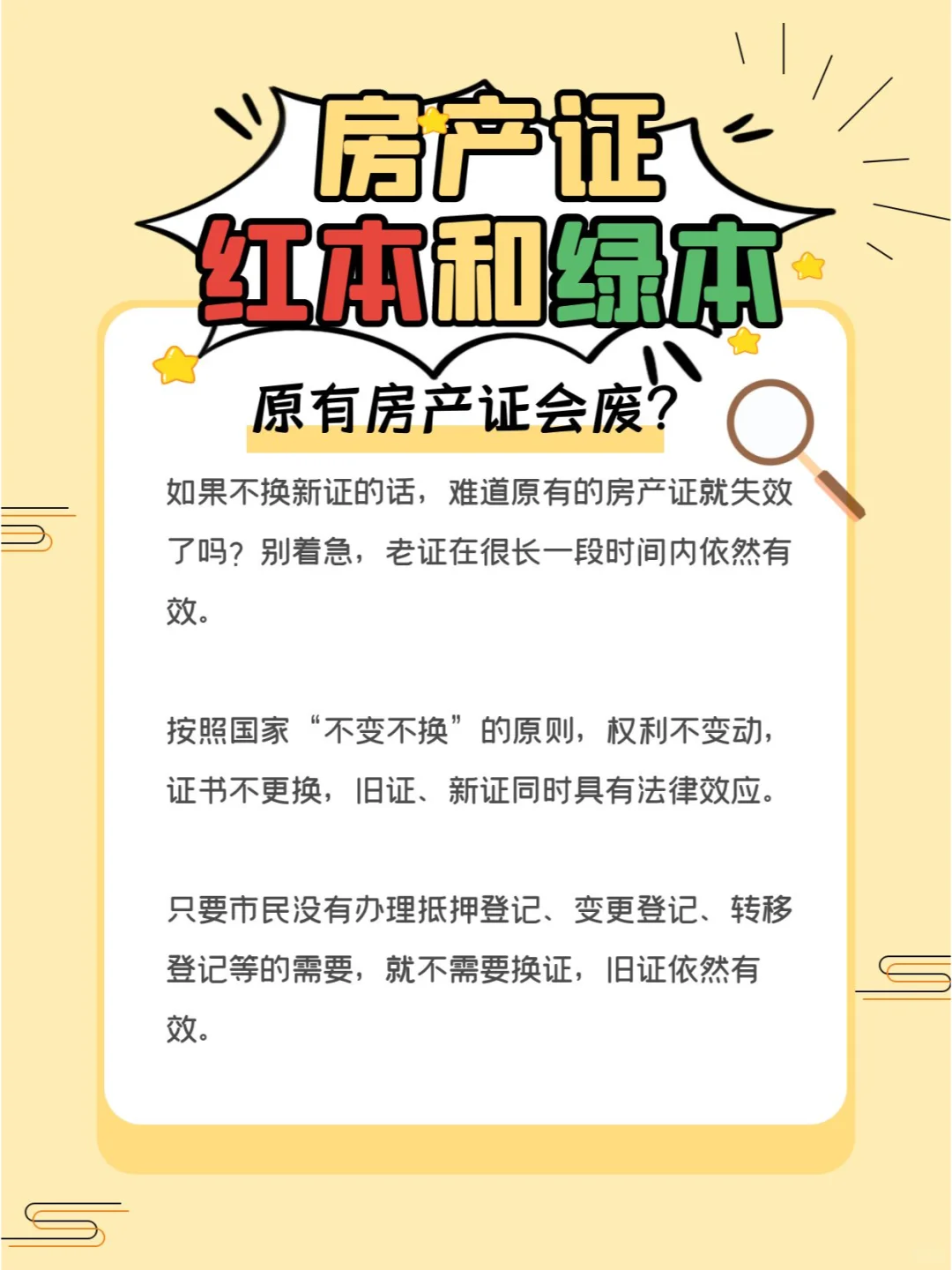 注意！房产证“红本”和“绿本”大不同！