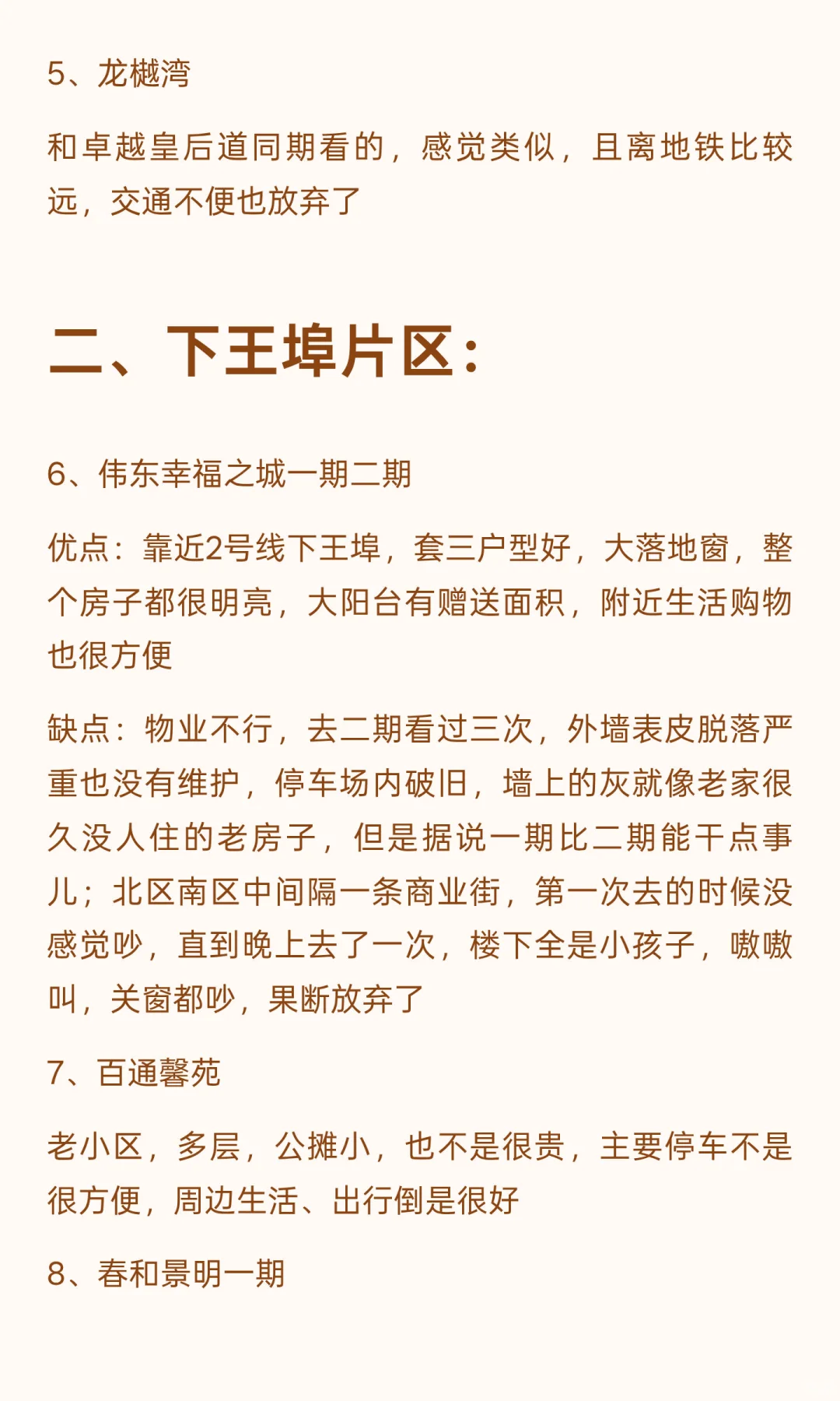 青岛买房｜一年时间我们看了多少房