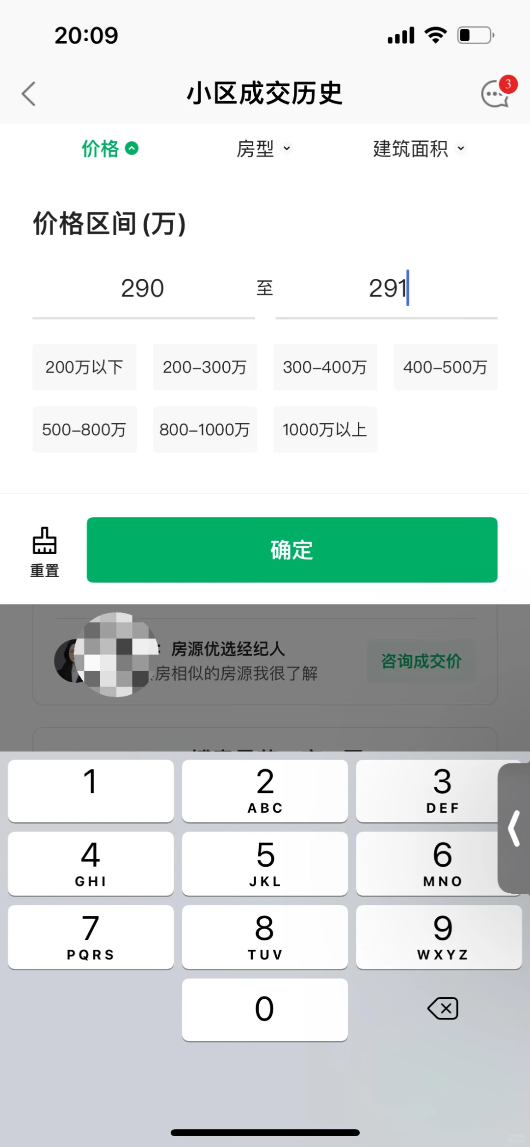 手把手教你如何查看成交房价