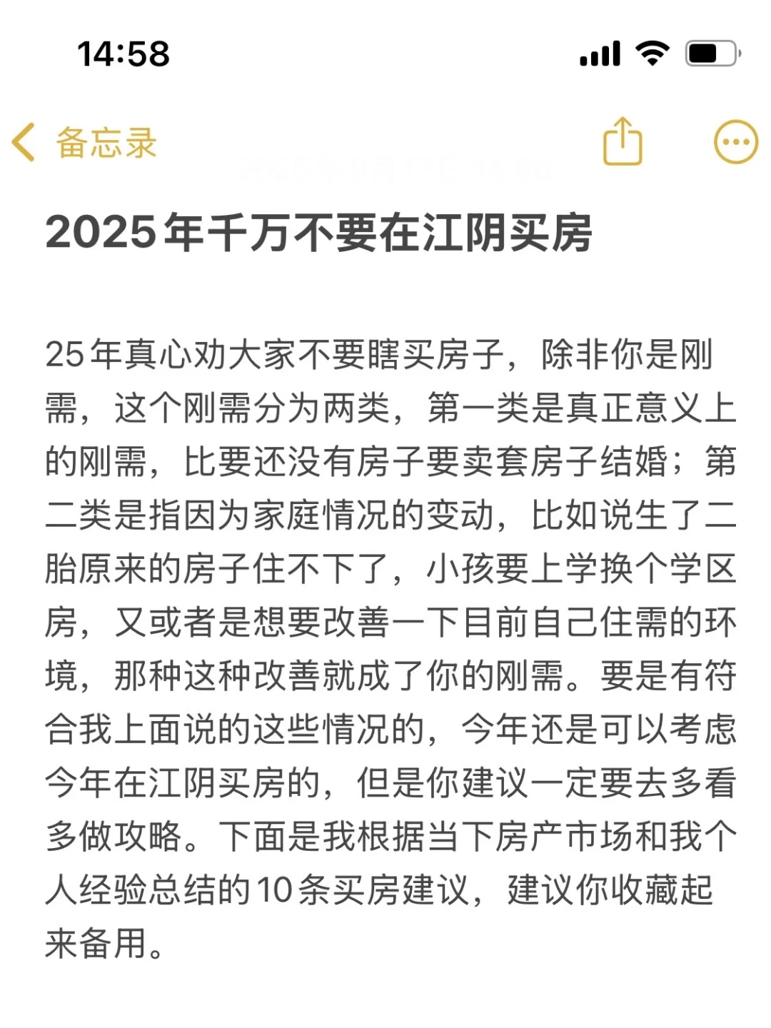 2025年千万不要在江阴买房 十条建议