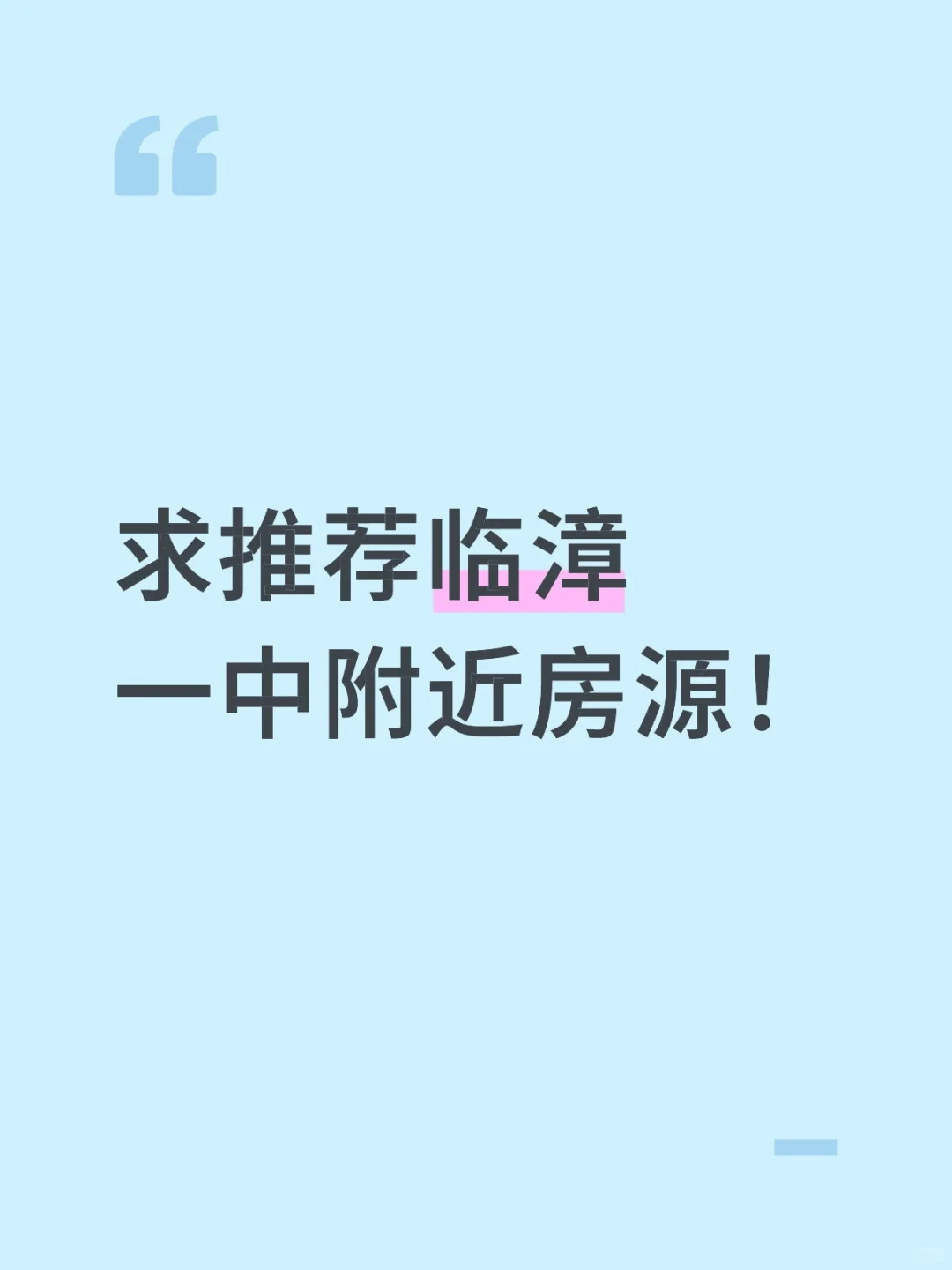 找房子！