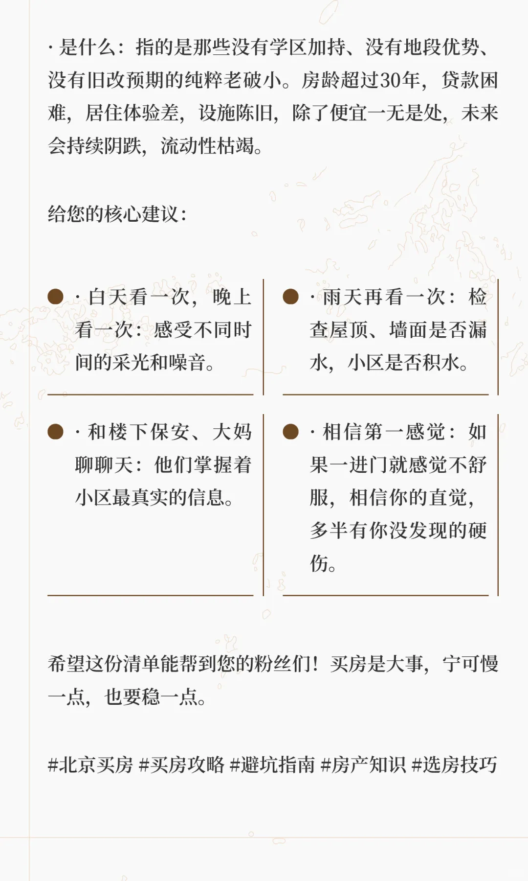 什么样的房子不能买？