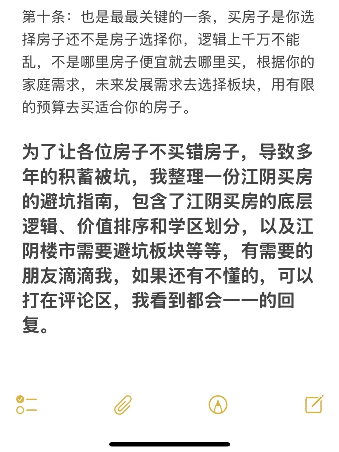 2025年千万不要在江阴买房 十条建议
