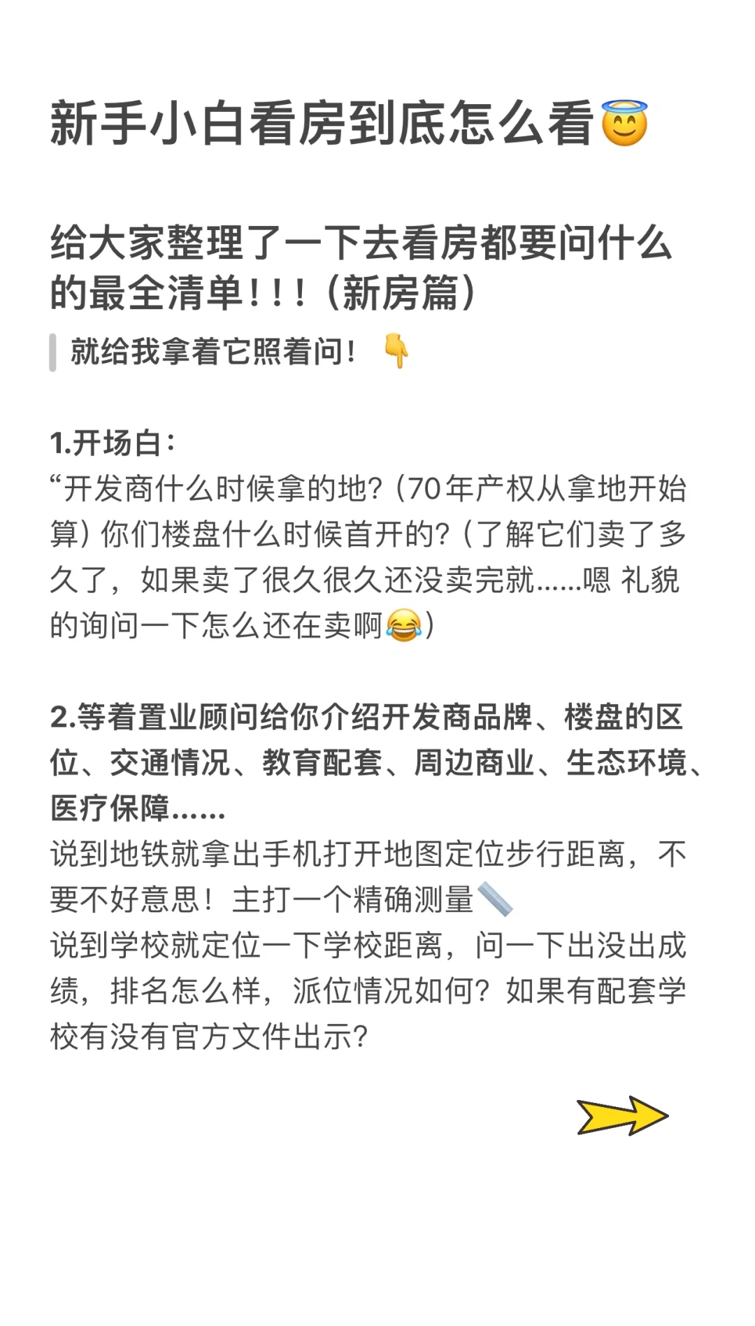 小白看房到底看什么🧐｜最强指南-新房篇