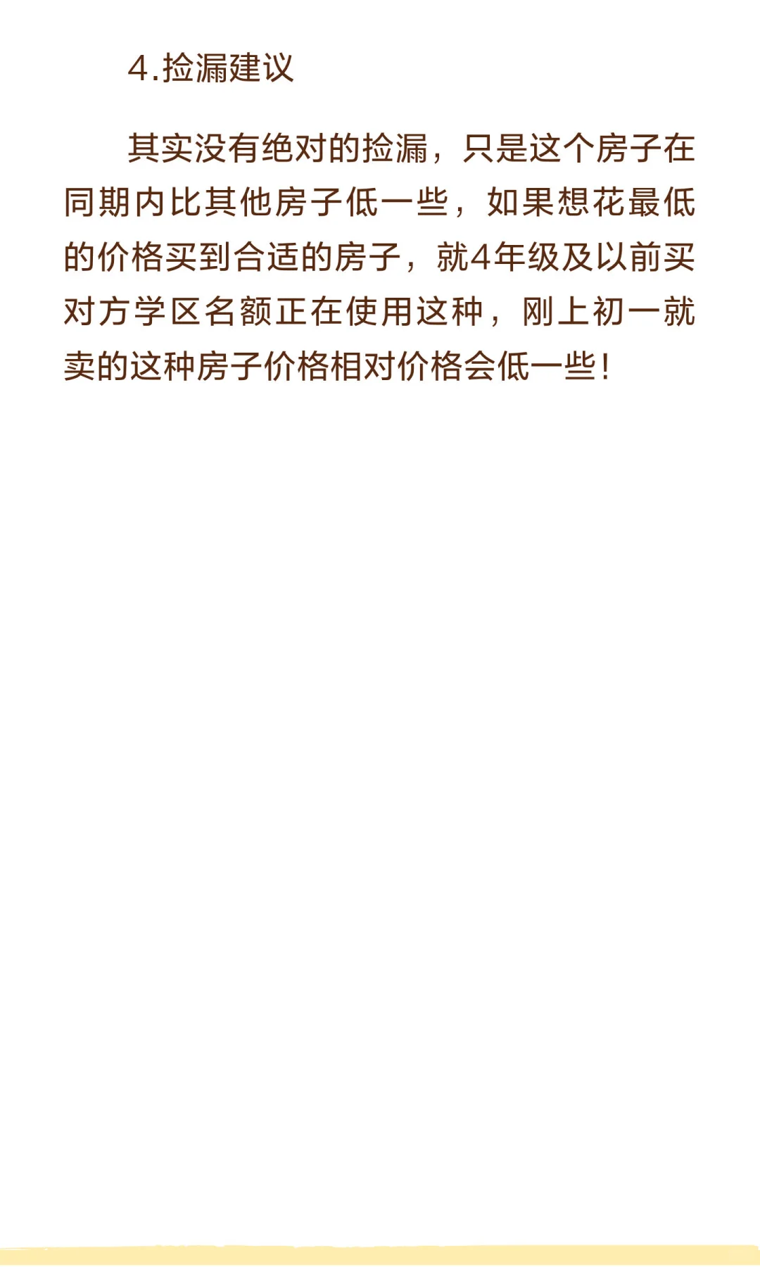 40中的目前房价和成交分析