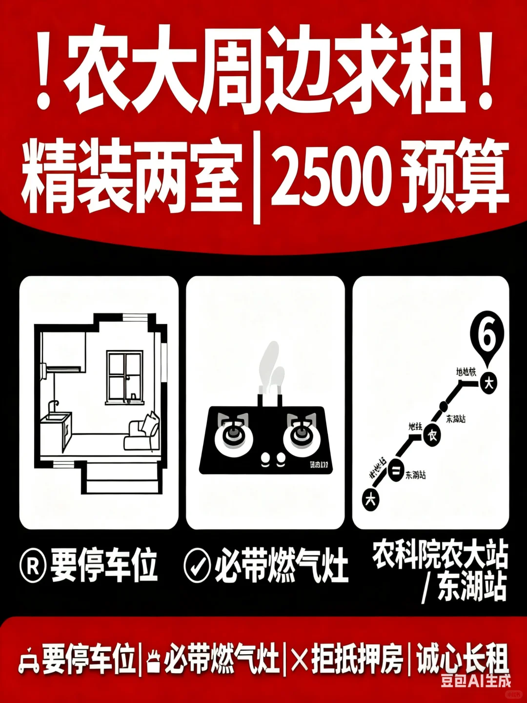 农大附近2500租不到两室一厅？