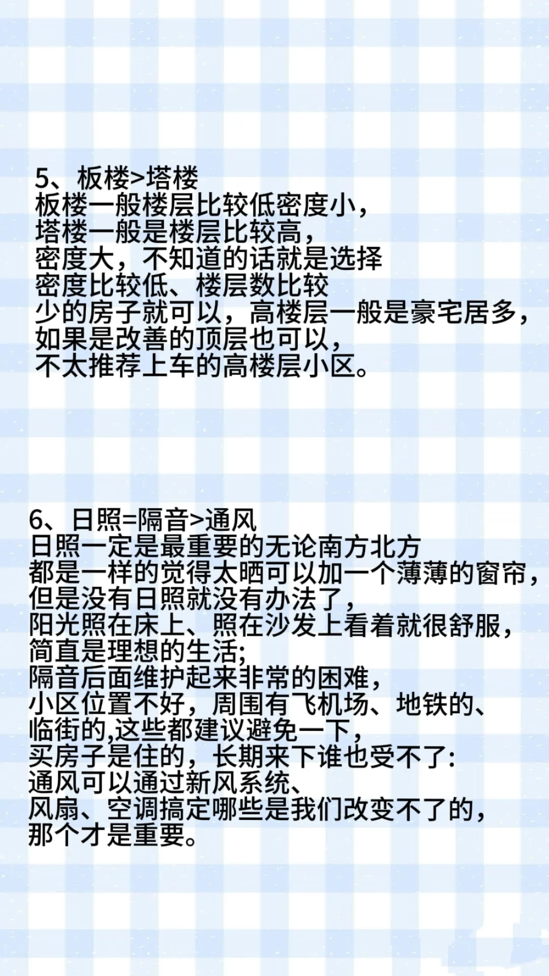 超全买房因素的排序