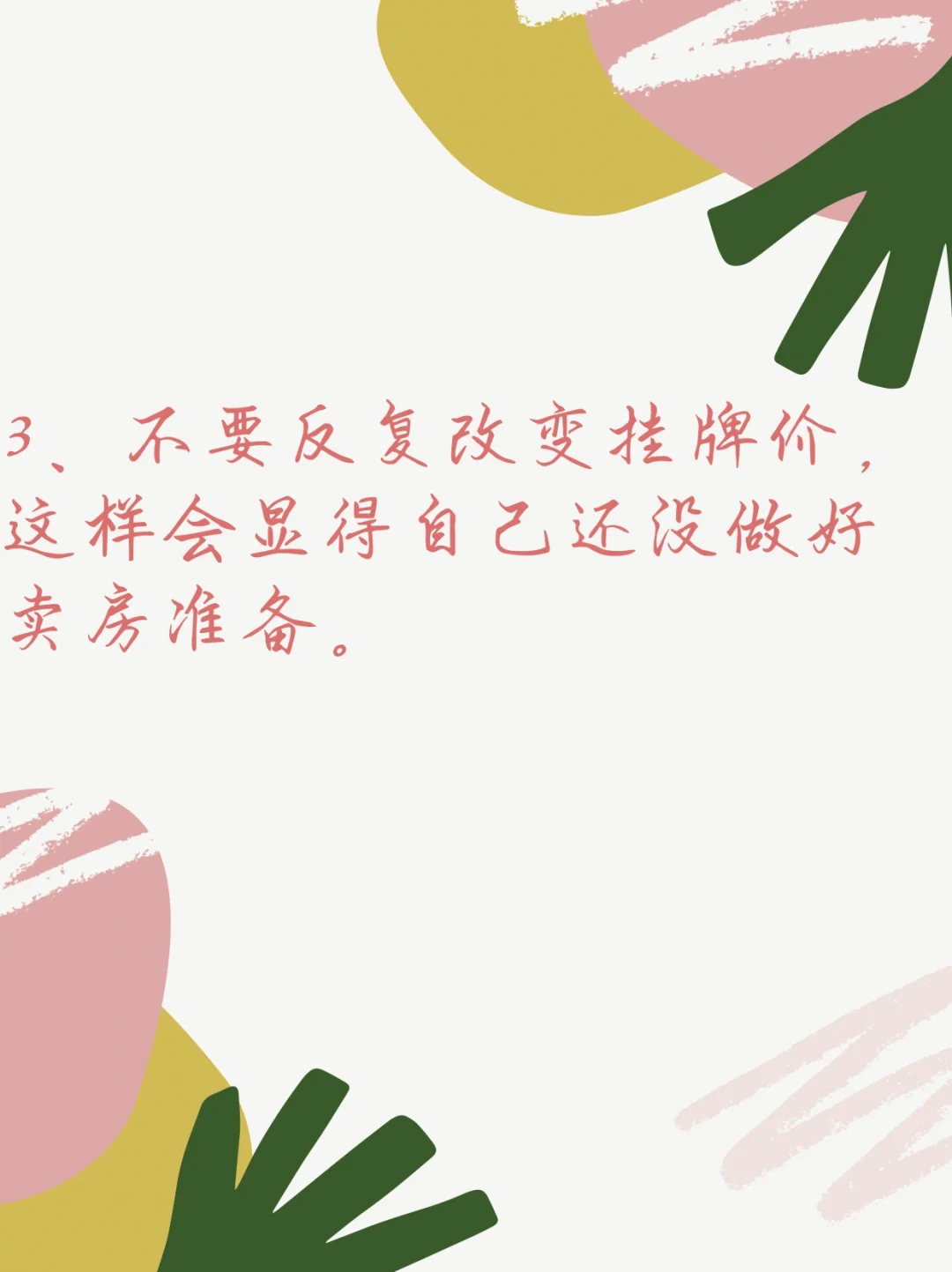 【干货】二手房出售定价的几个关键点
