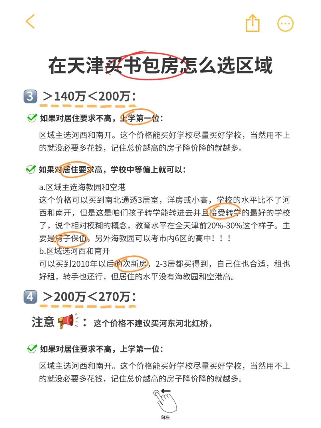 天津买房保姆级攻略-上学买房怎么选区域？