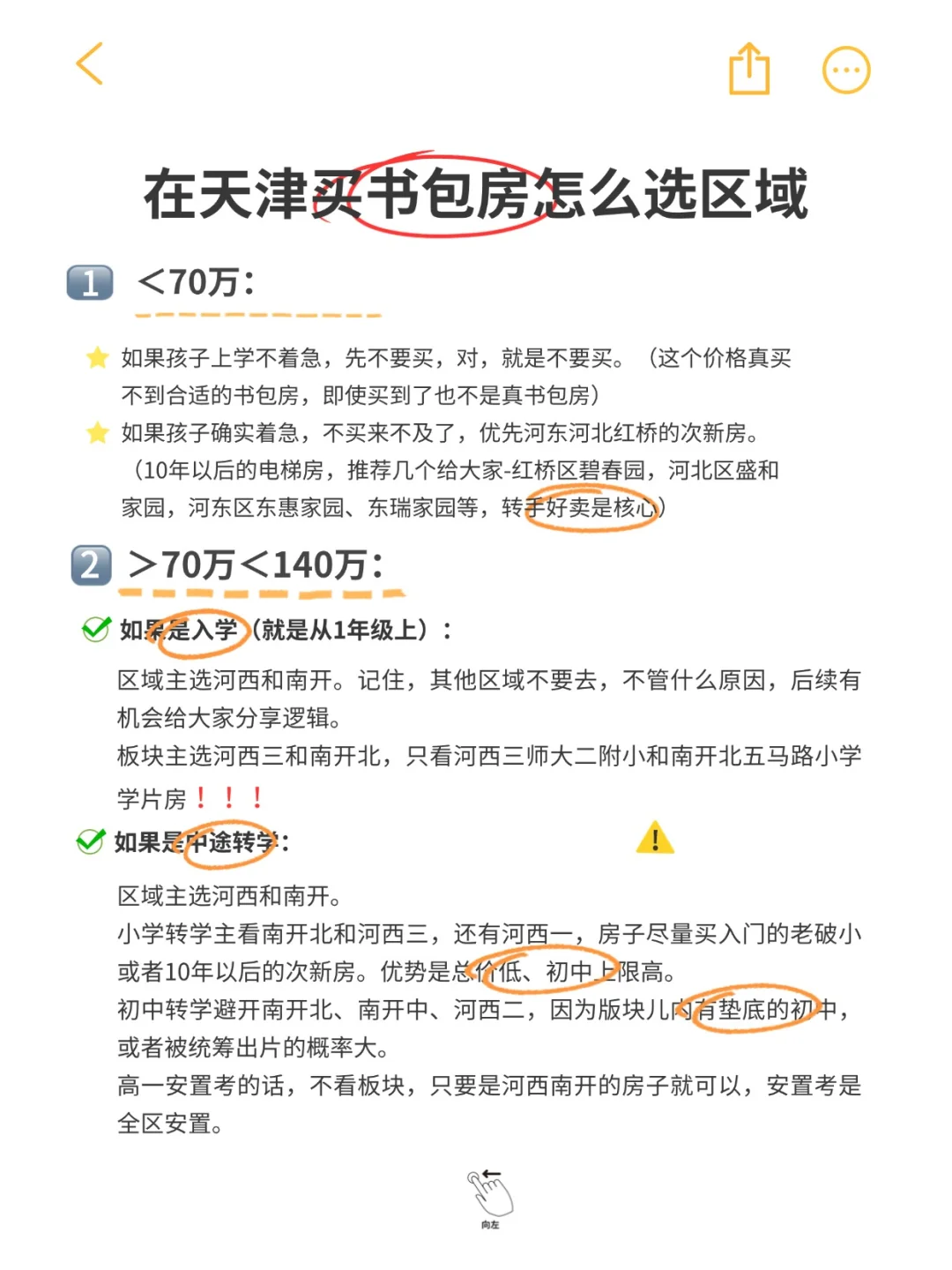 天津买房保姆级攻略-上学买房怎么选区域？