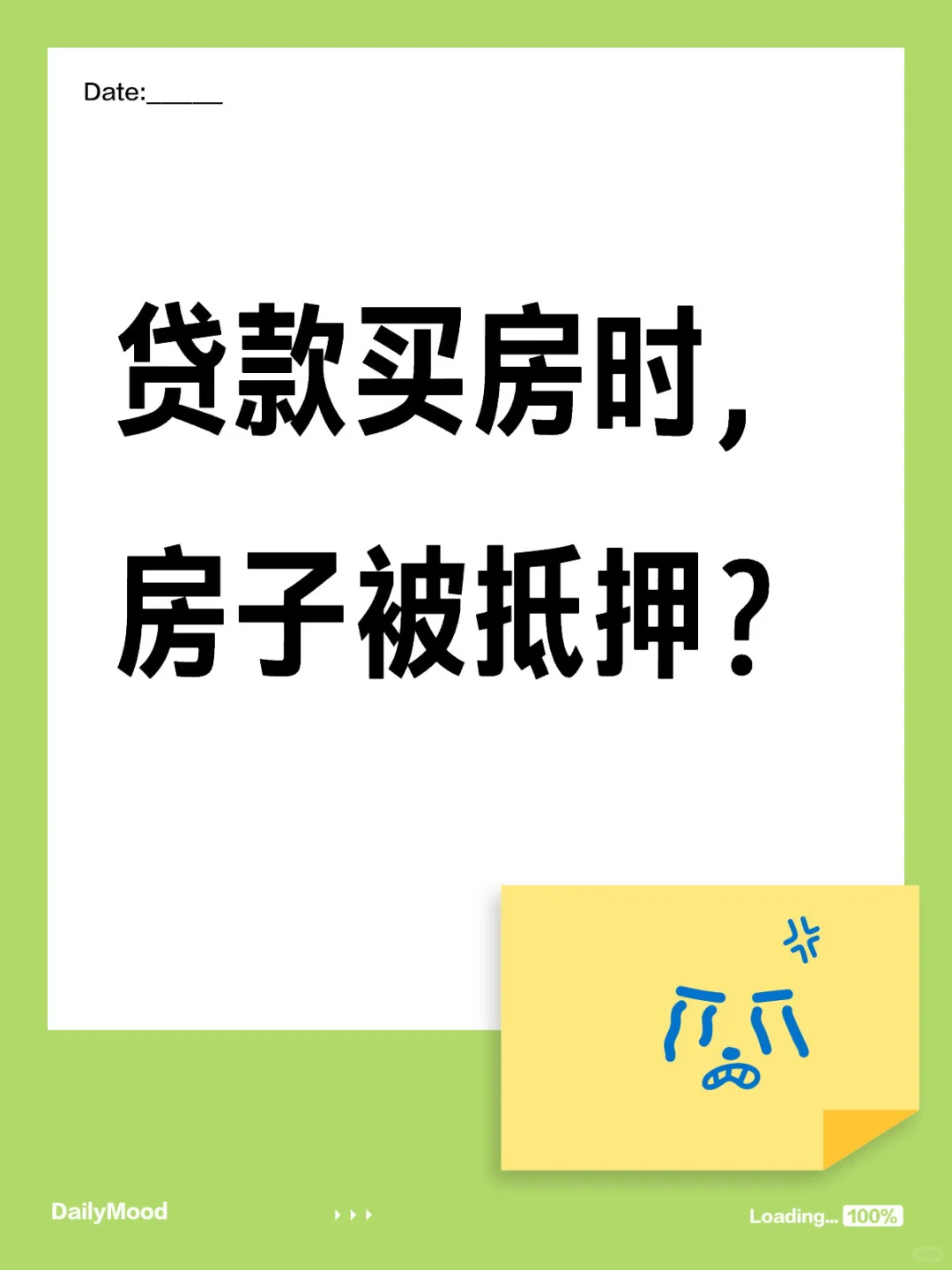 贷款买房时，房子就被抵押了？